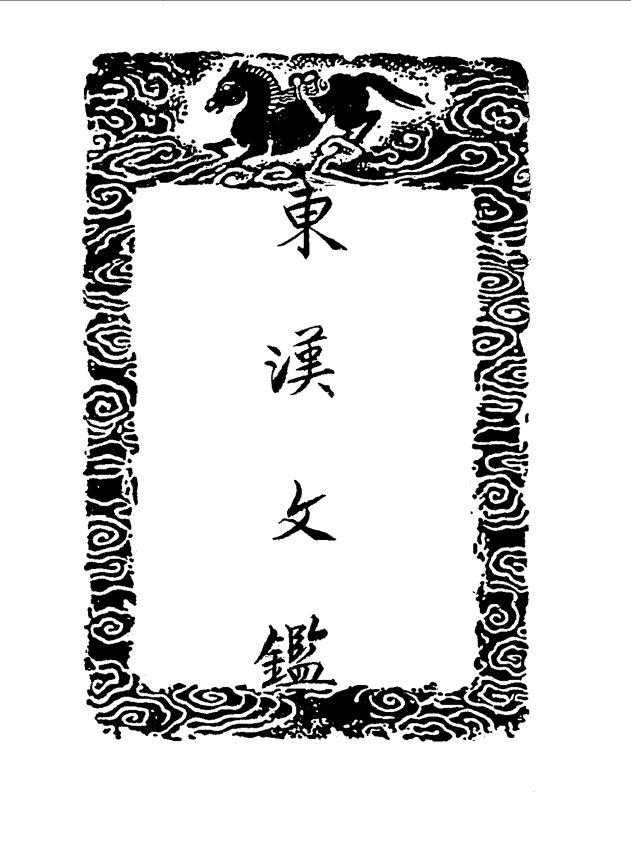 丛书集成三编[1].第036册.文学类.pdf 第4页