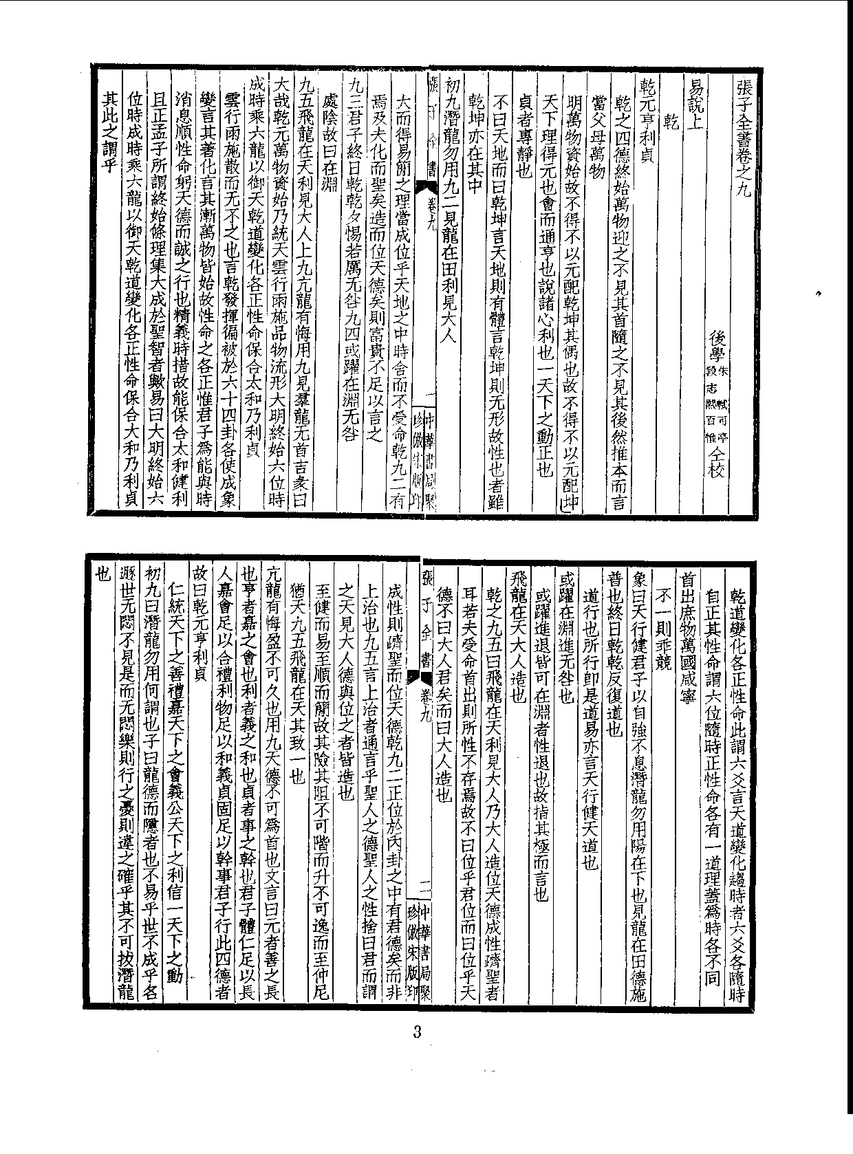 丛书集成三编[1].第009册.哲学类.pdf 第5页