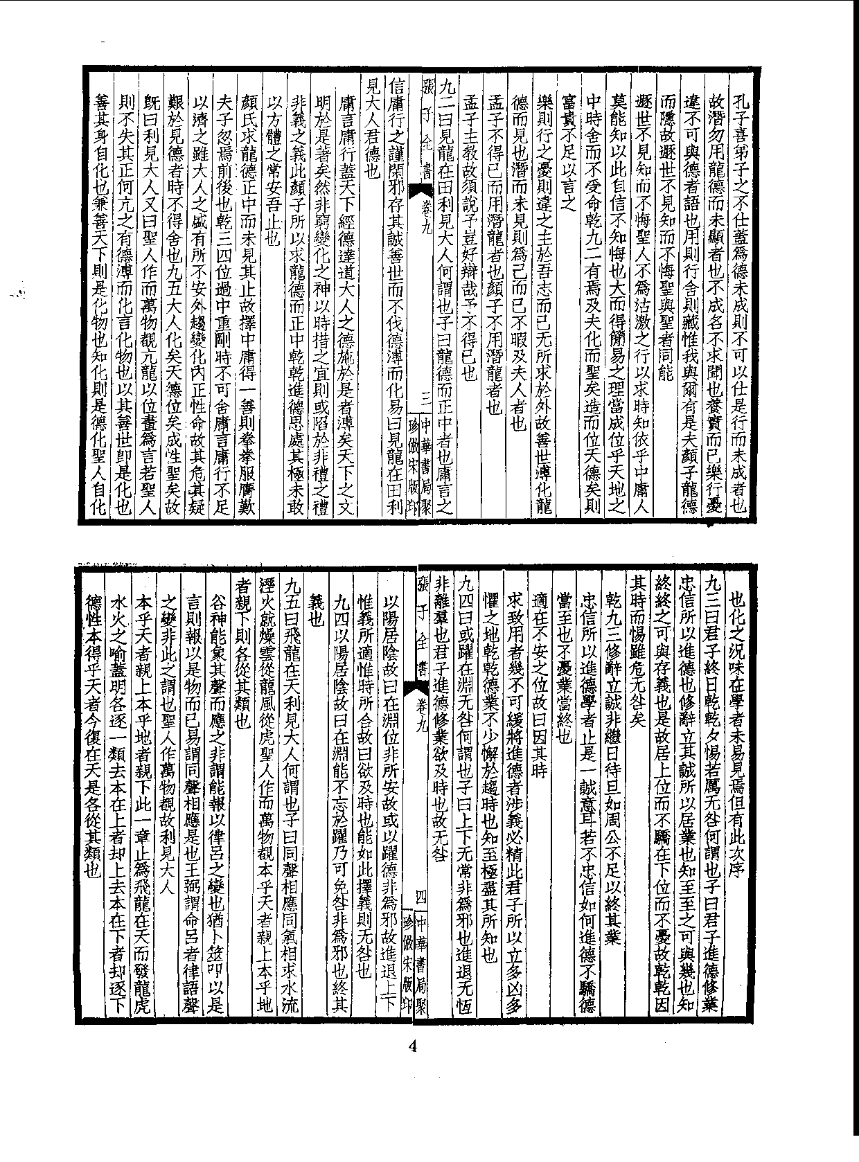 丛书集成三编[1].第009册.哲学类.pdf 第6页