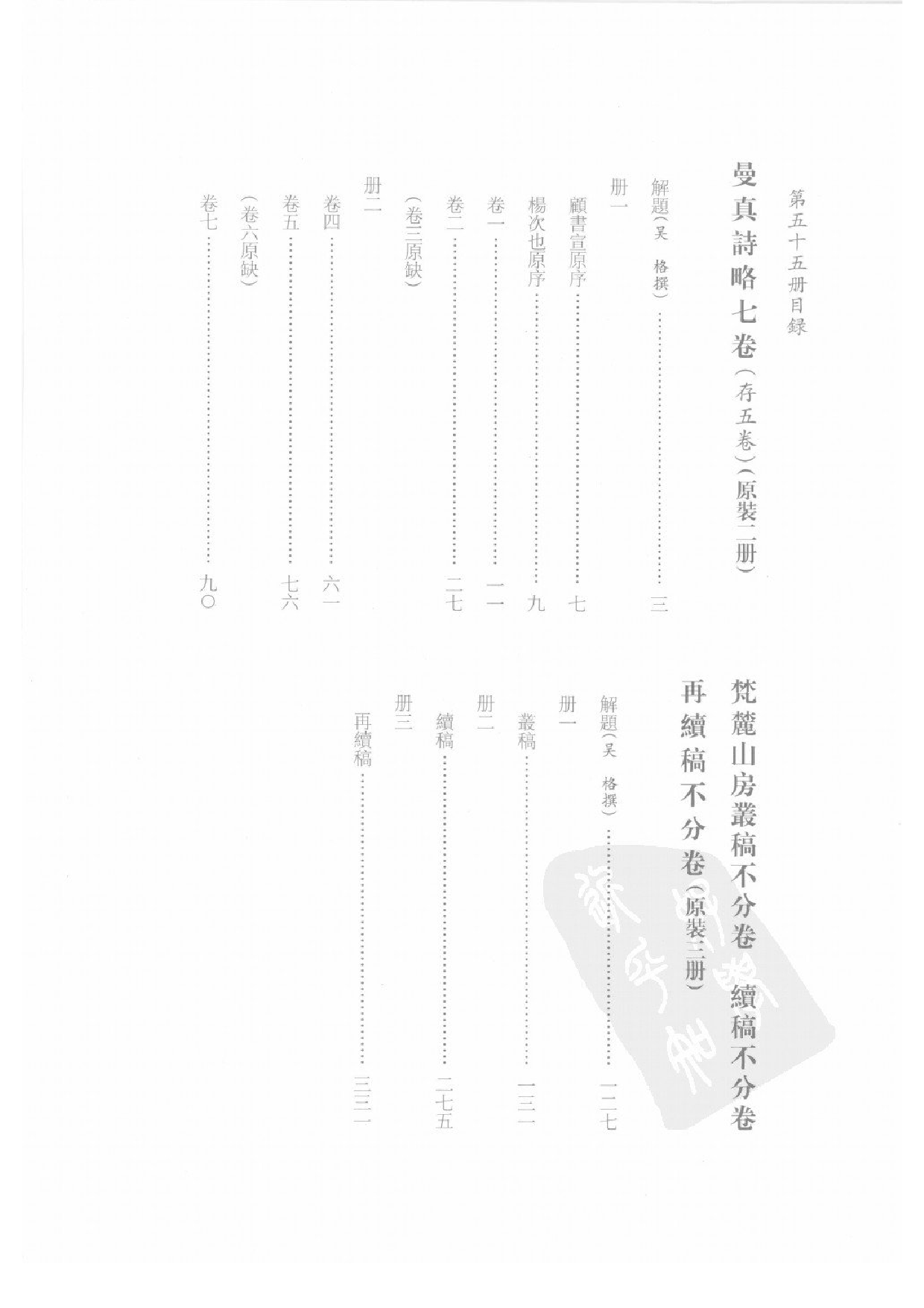 上海图书馆未刊古籍稿本  第55册.pdf 第3页