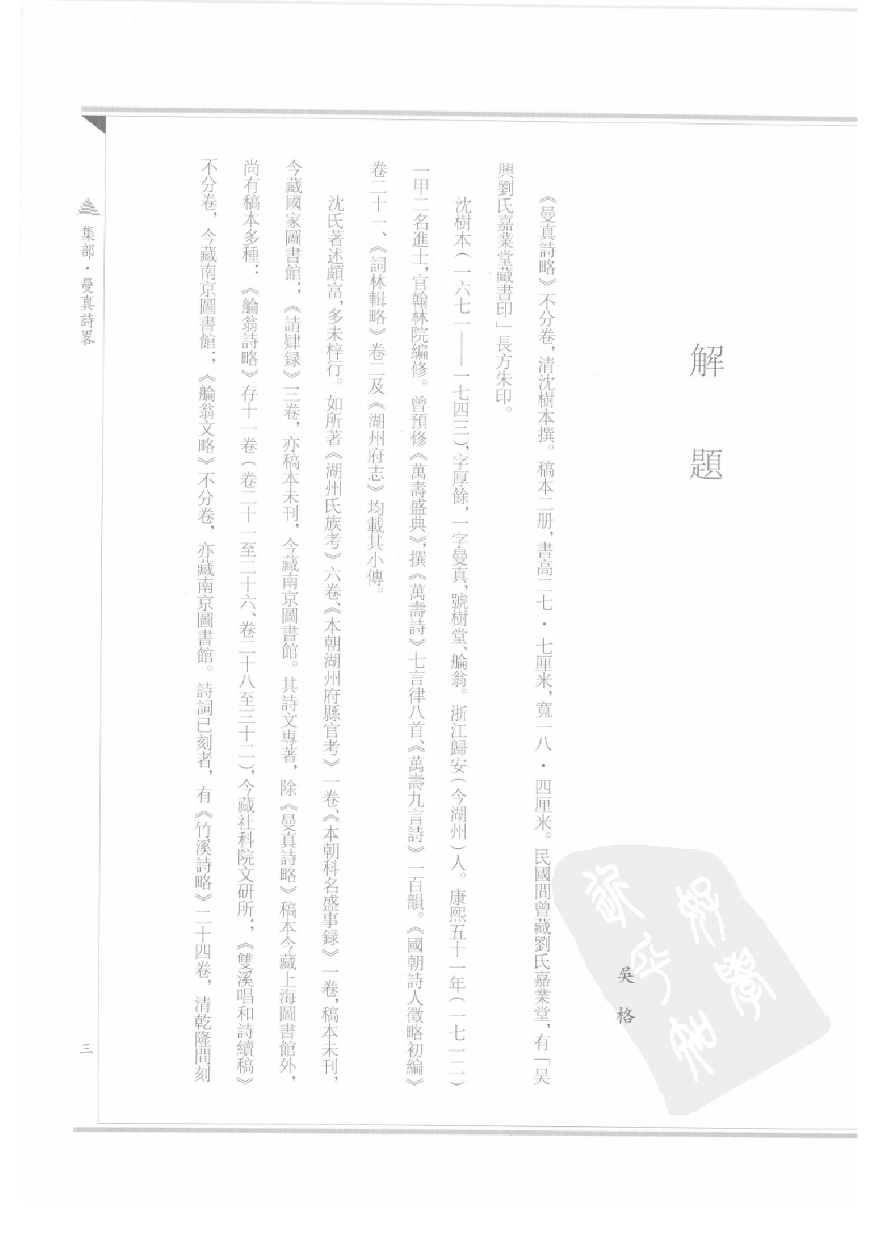 上海图书馆未刊古籍稿本  第55册.pdf 第6页