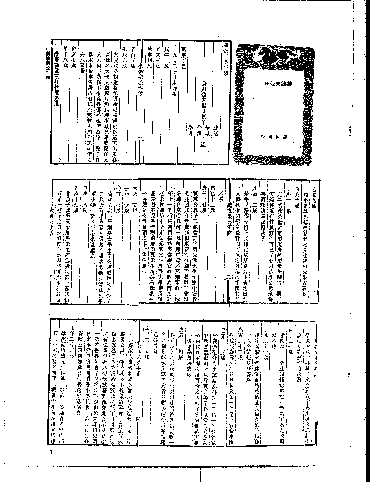 丛书集成新编.第103册.史地类.pdf 第4页