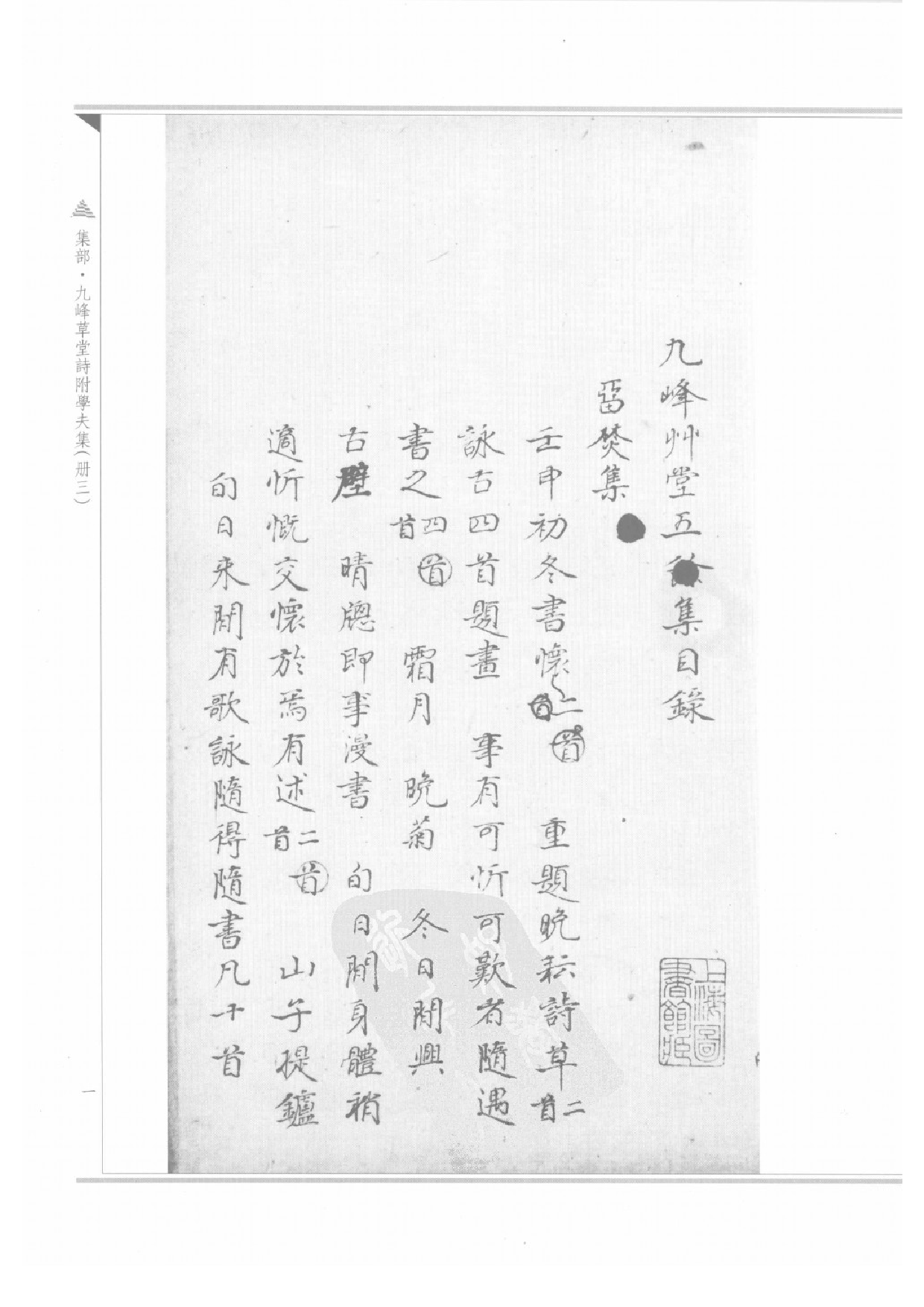 上海图书馆未刊古籍稿本  第54册.pdf 第4页