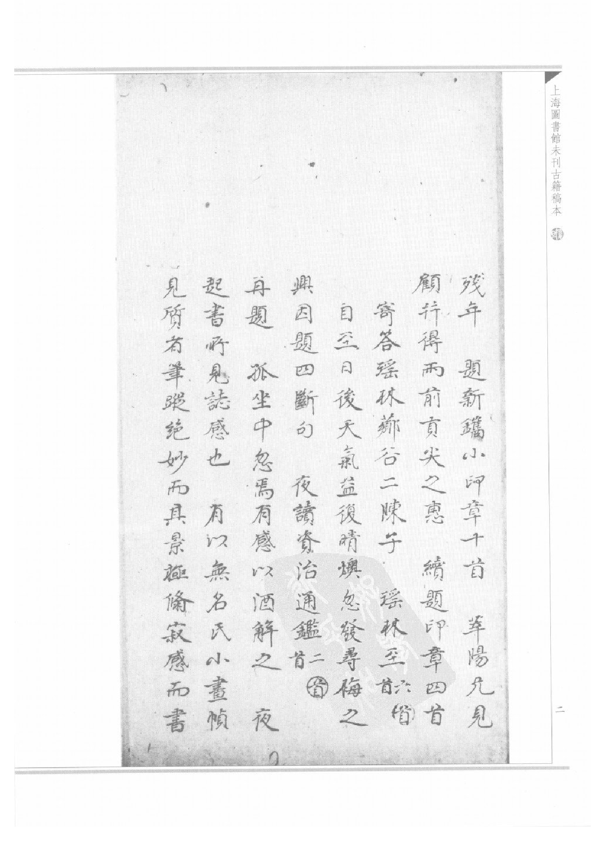 上海图书馆未刊古籍稿本  第54册.pdf 第5页