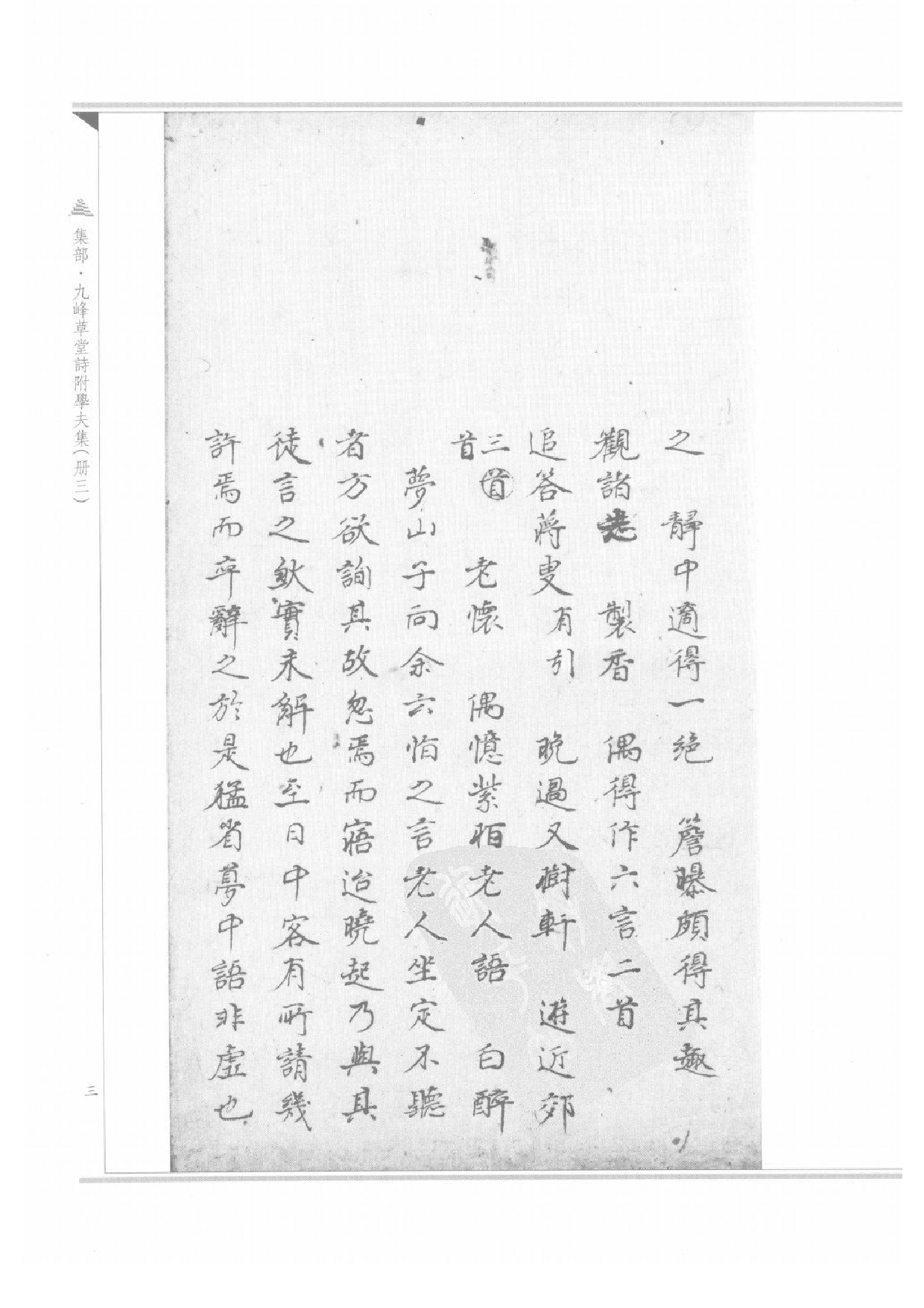 上海图书馆未刊古籍稿本  第54册.pdf 第6页