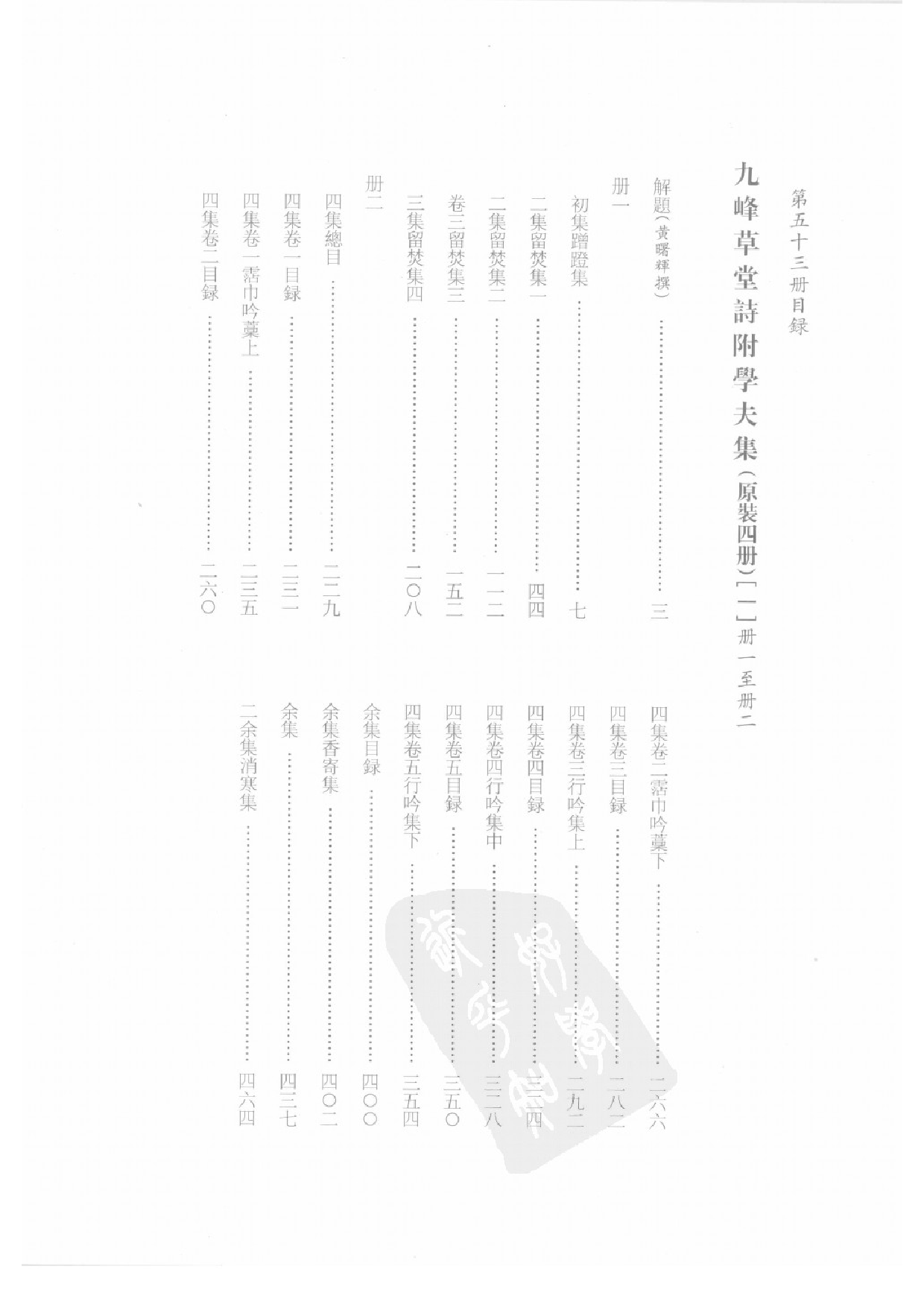 上海图书馆未刊古籍稿本  第53册.pdf 第3页