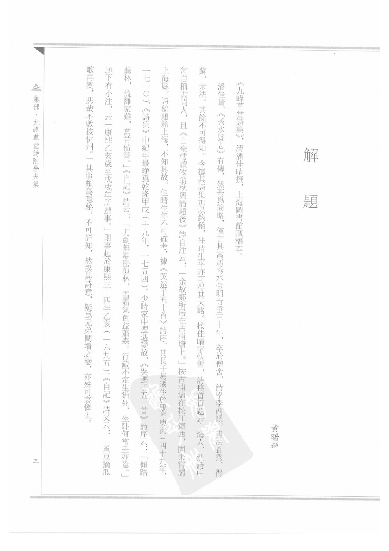 上海图书馆未刊古籍稿本  第53册.pdf 第6页