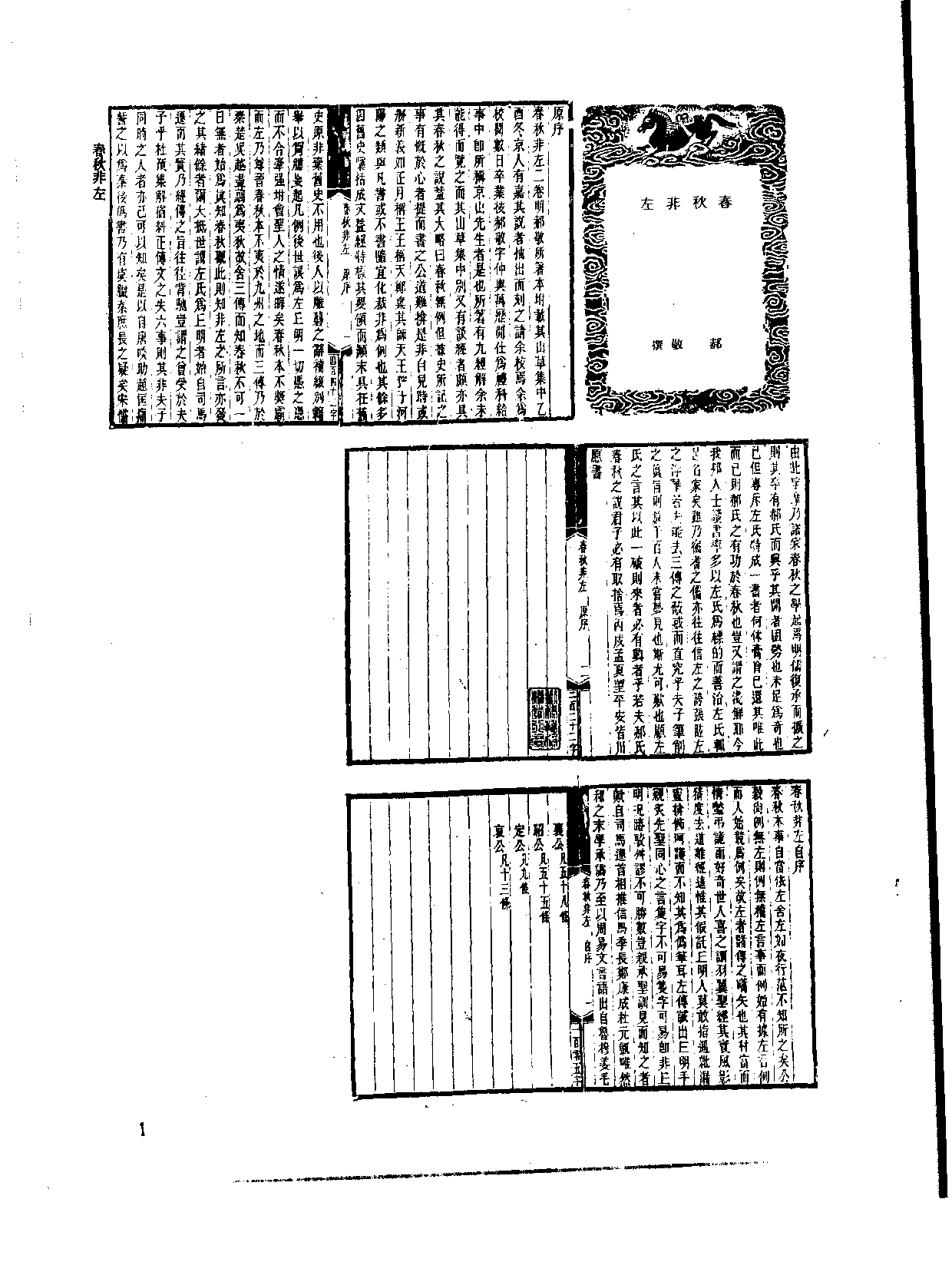 丛书集成新编.第109册.史地类.pdf 第3页