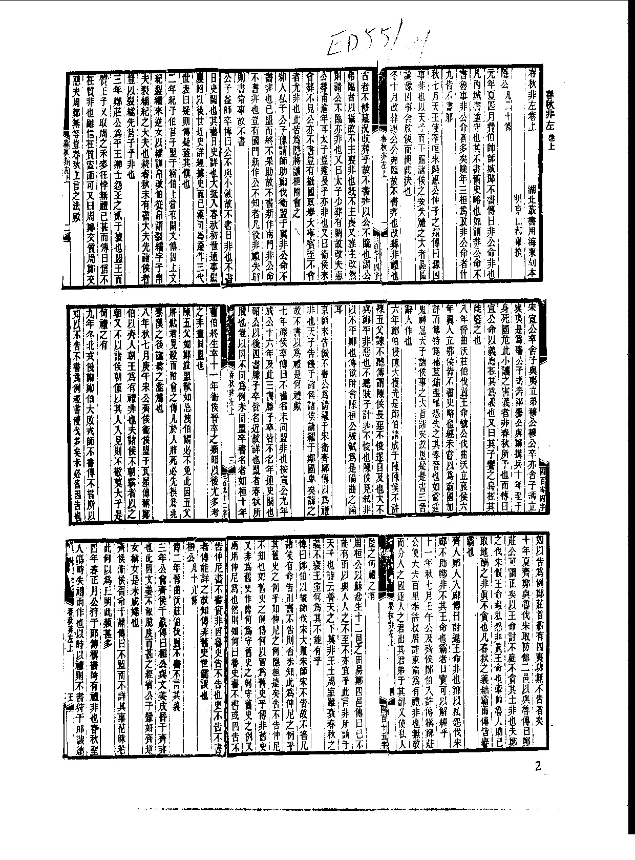 丛书集成新编.第109册.史地类.pdf 第4页