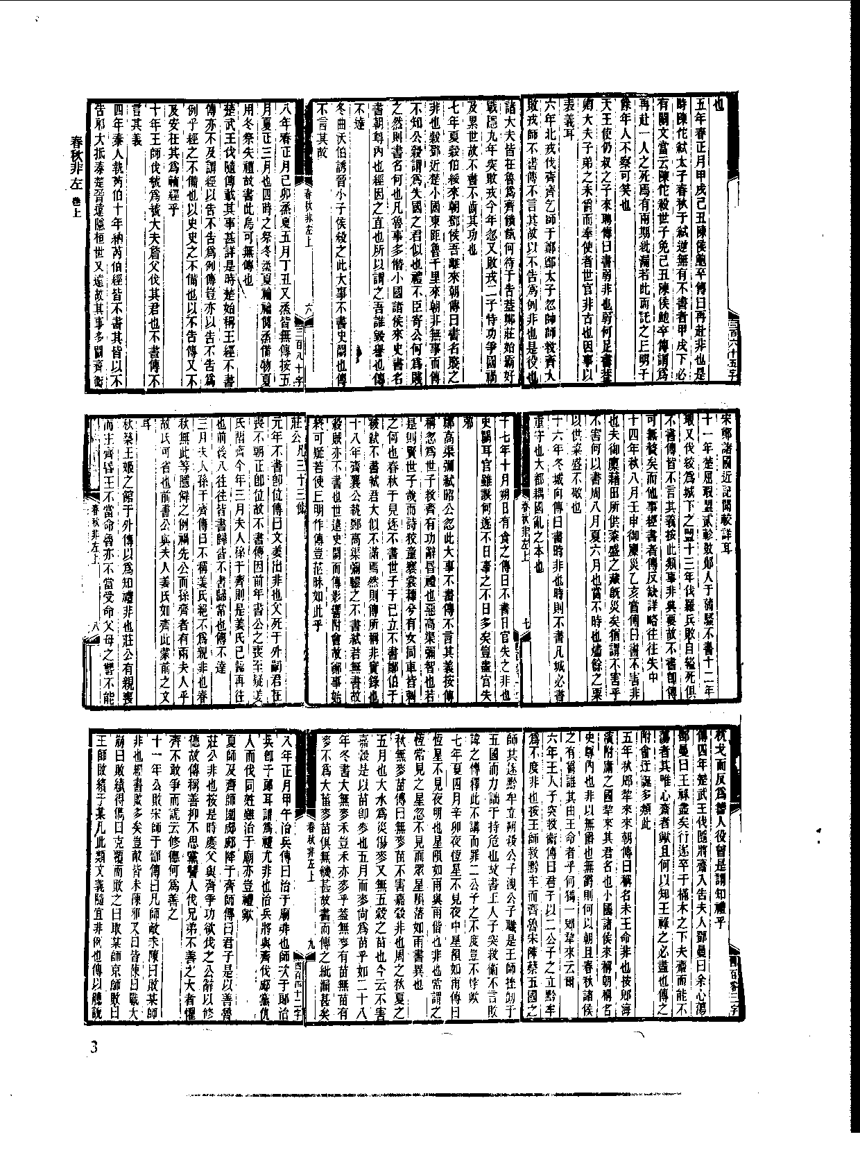 丛书集成新编.第109册.史地类.pdf 第5页