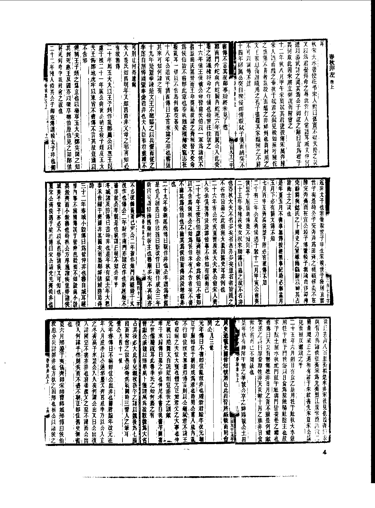 丛书集成新编.第109册.史地类.pdf 第6页