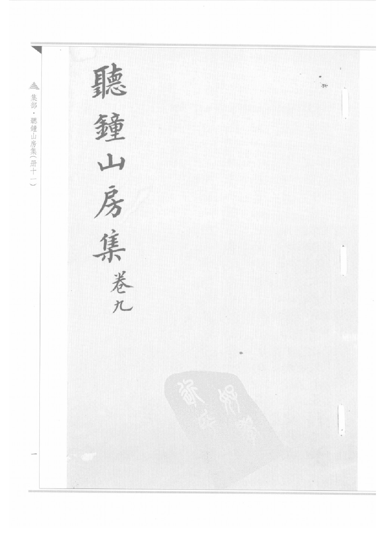 上海图书馆未刊古籍稿本  第52册.pdf 第4页