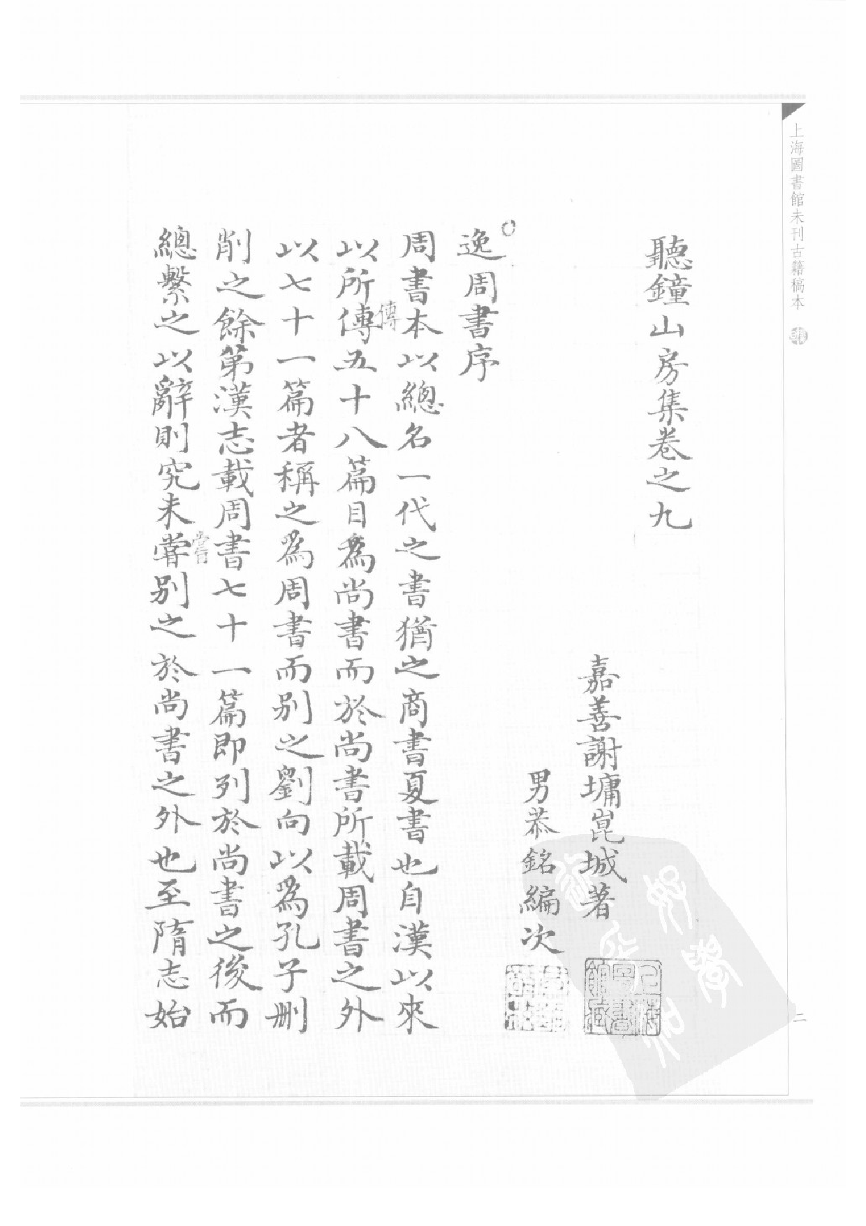 上海图书馆未刊古籍稿本  第52册.pdf 第5页