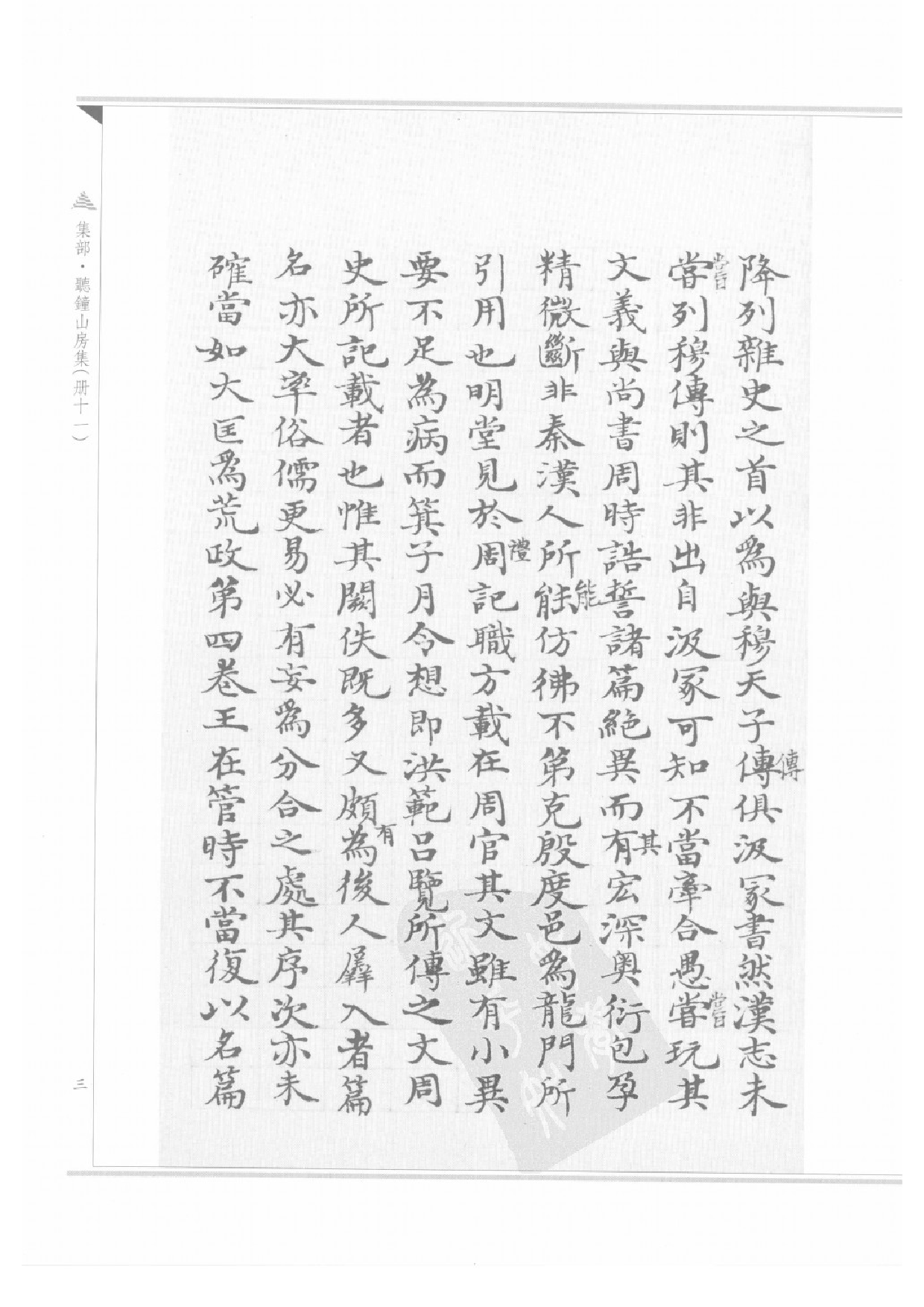 上海图书馆未刊古籍稿本  第52册.pdf 第6页