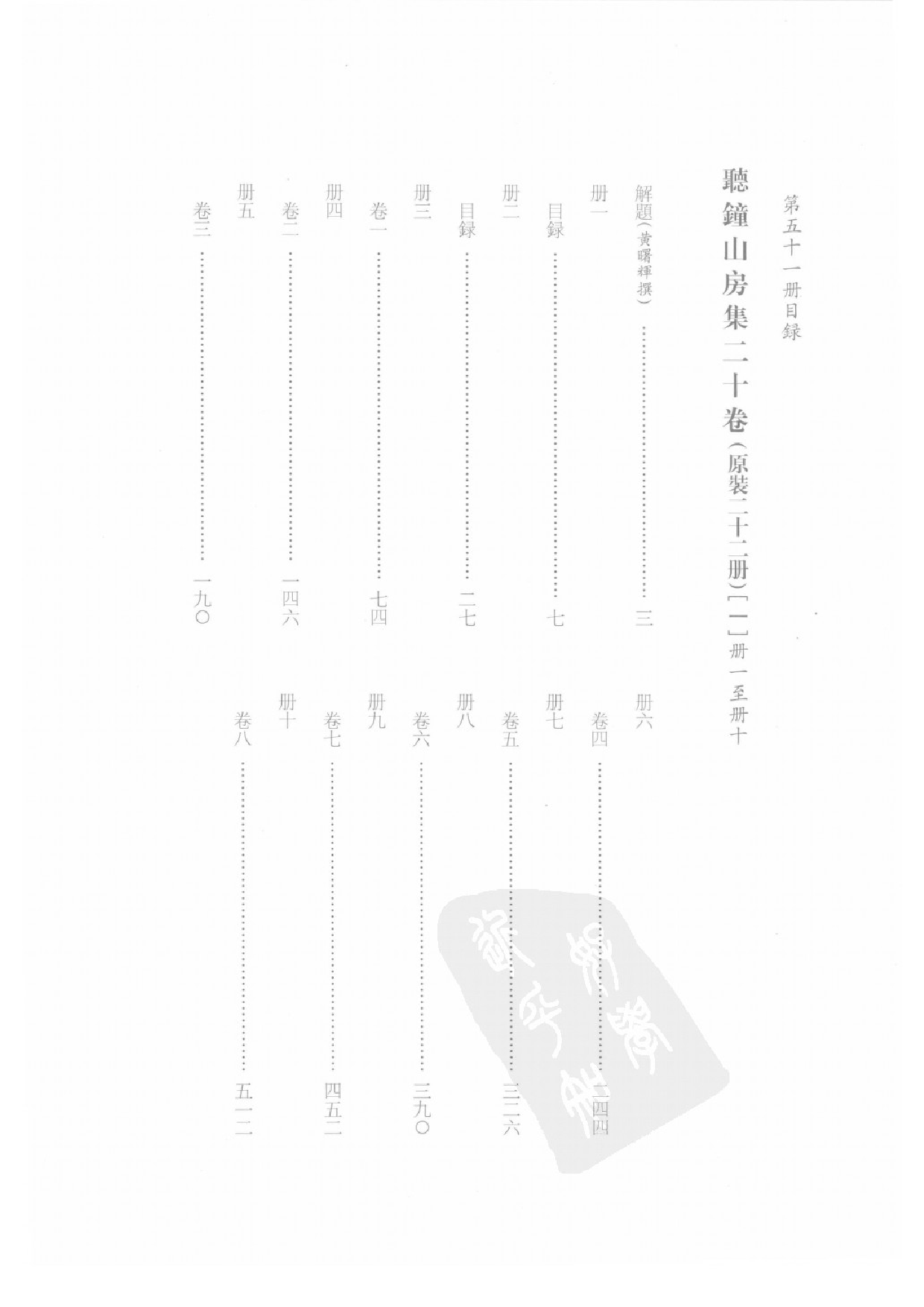 上海图书馆未刊古籍稿本  第51册.pdf 第3页
