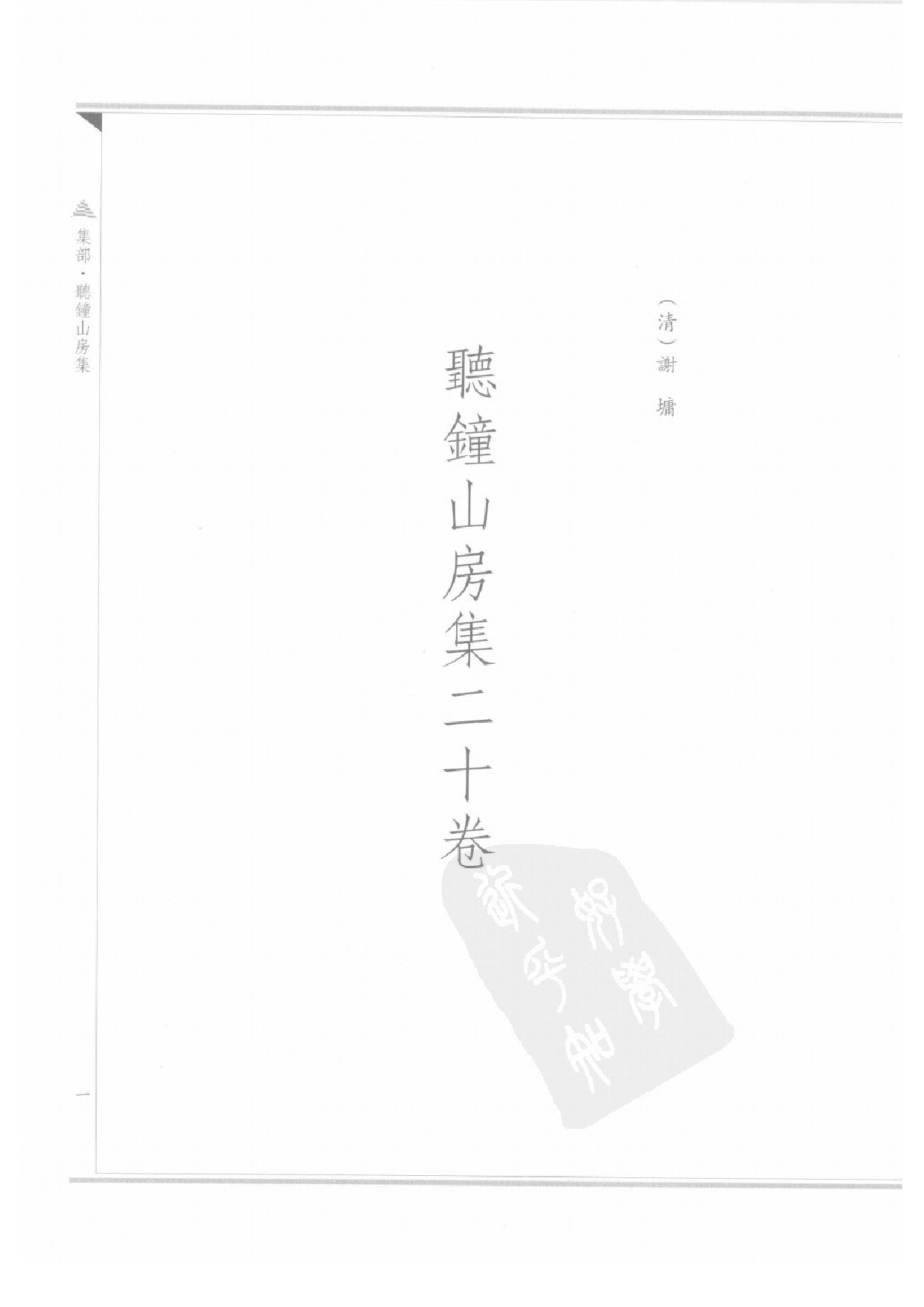 上海图书馆未刊古籍稿本  第51册.pdf 第4页