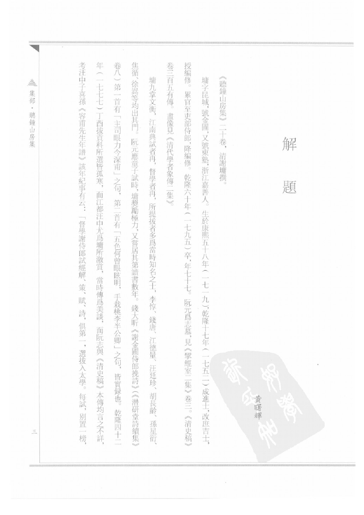 上海图书馆未刊古籍稿本  第51册.pdf 第6页