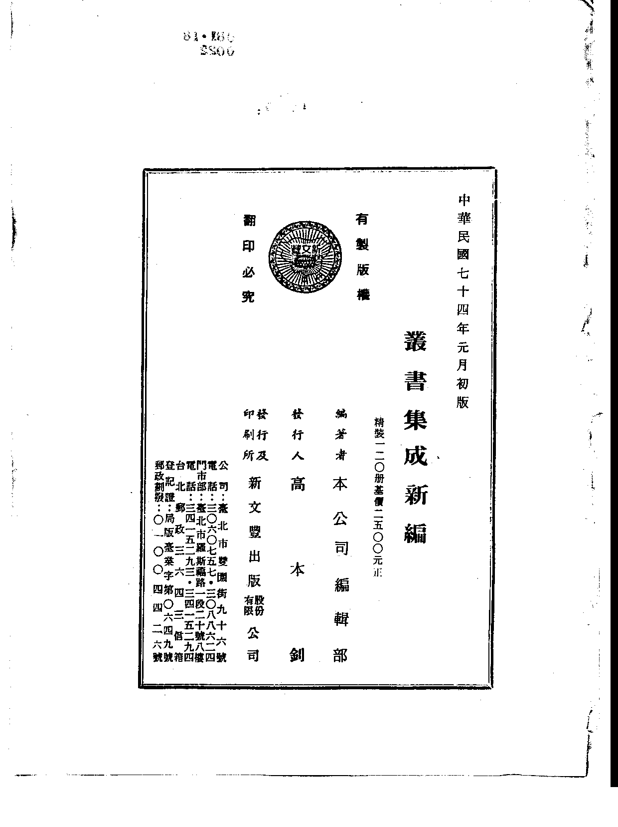 丛书集成新编.第120册.史地类.pdf 第2页