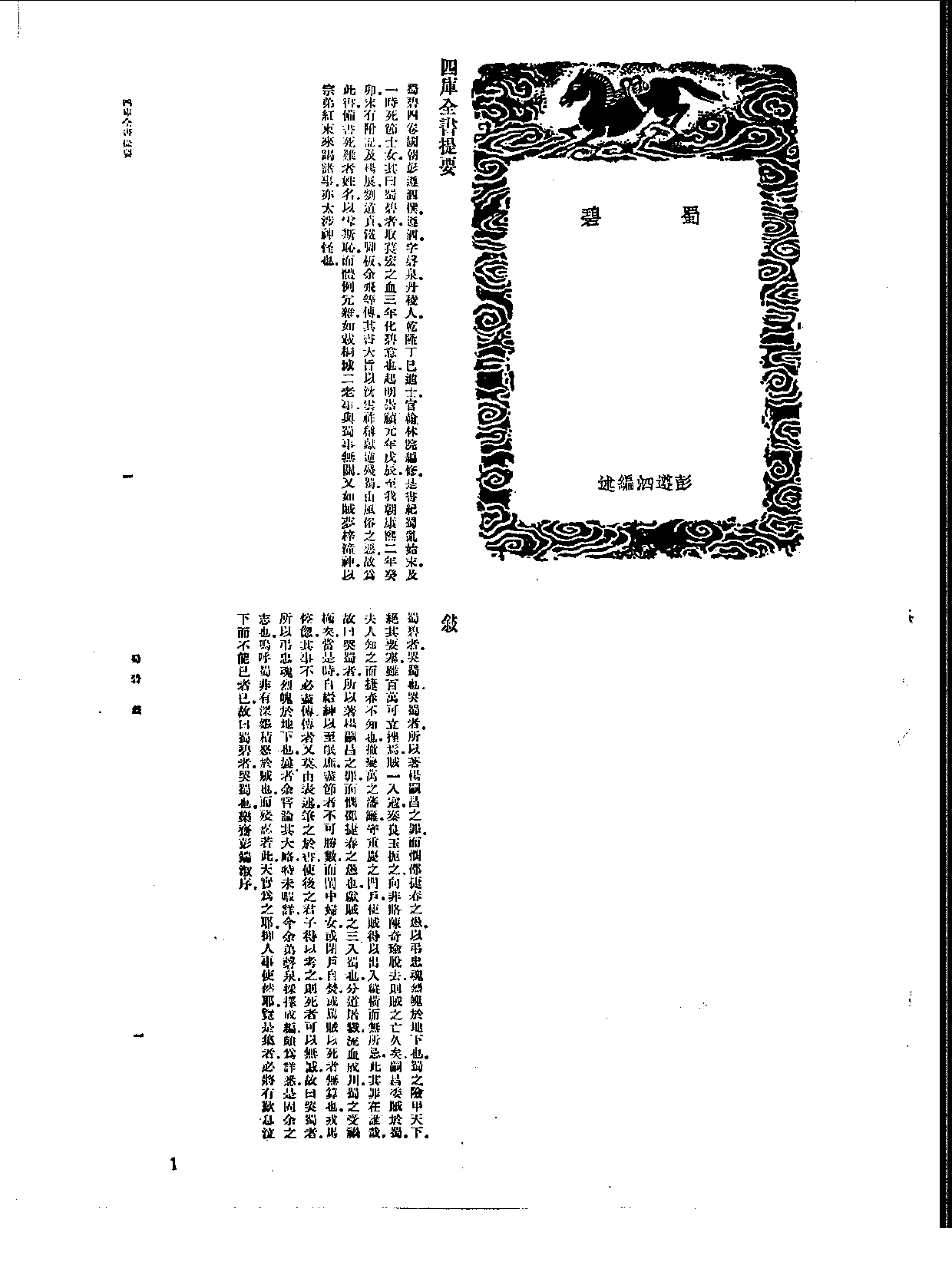 丛书集成新编.第120册.史地类.pdf 第5页