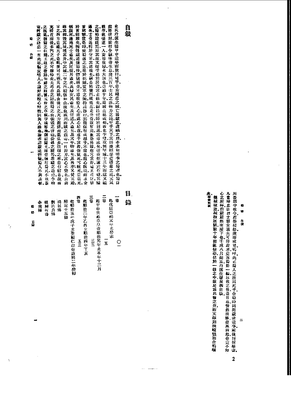 丛书集成新编.第120册.史地类.pdf 第6页