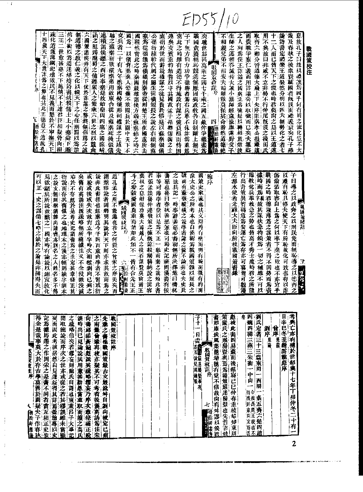 丛书集成新编.第110册.史地类.pdf 第4页