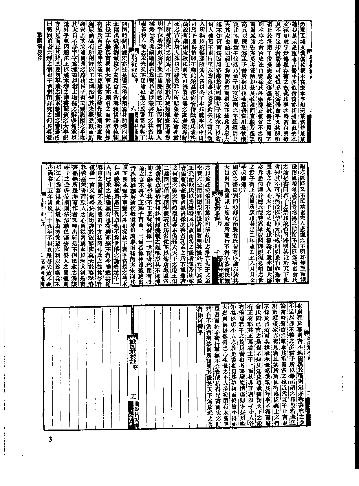 丛书集成新编.第110册.史地类.pdf 第5页