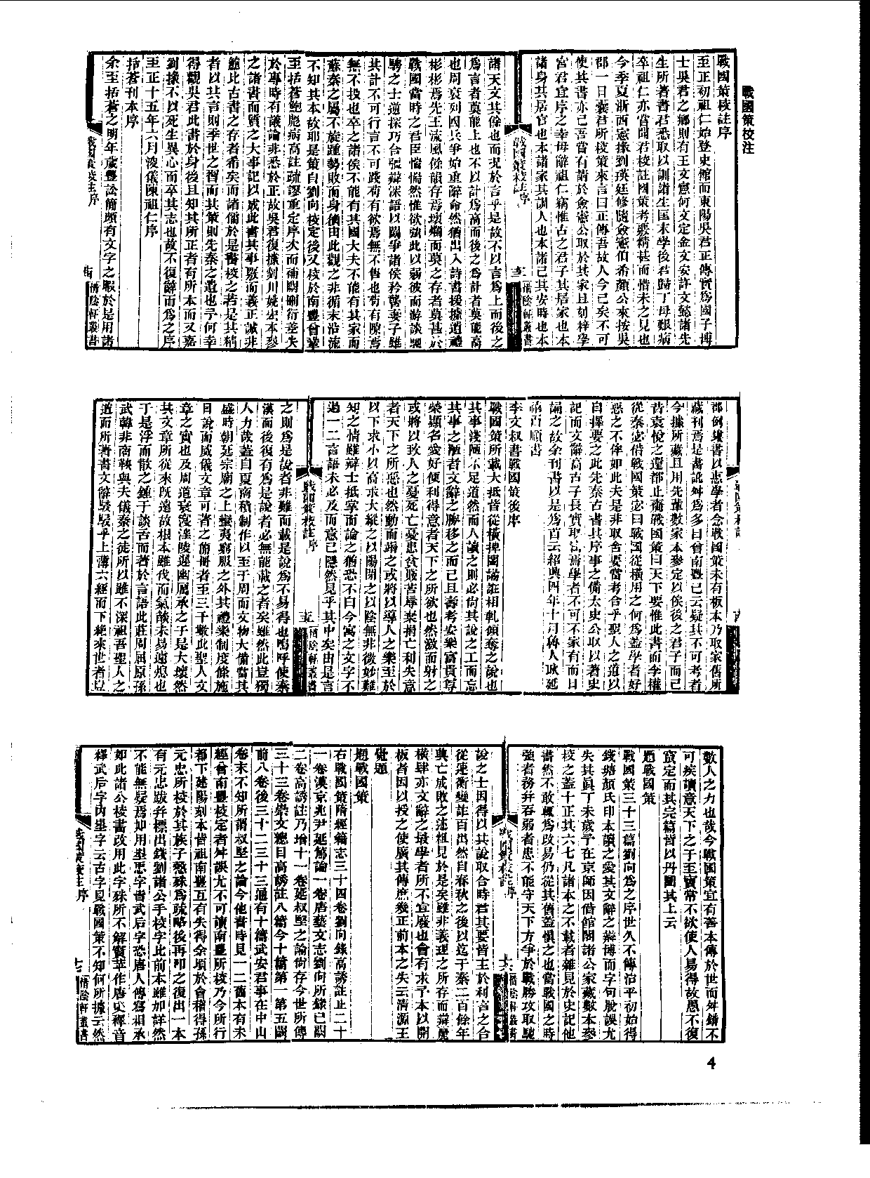 丛书集成新编.第110册.史地类.pdf 第6页