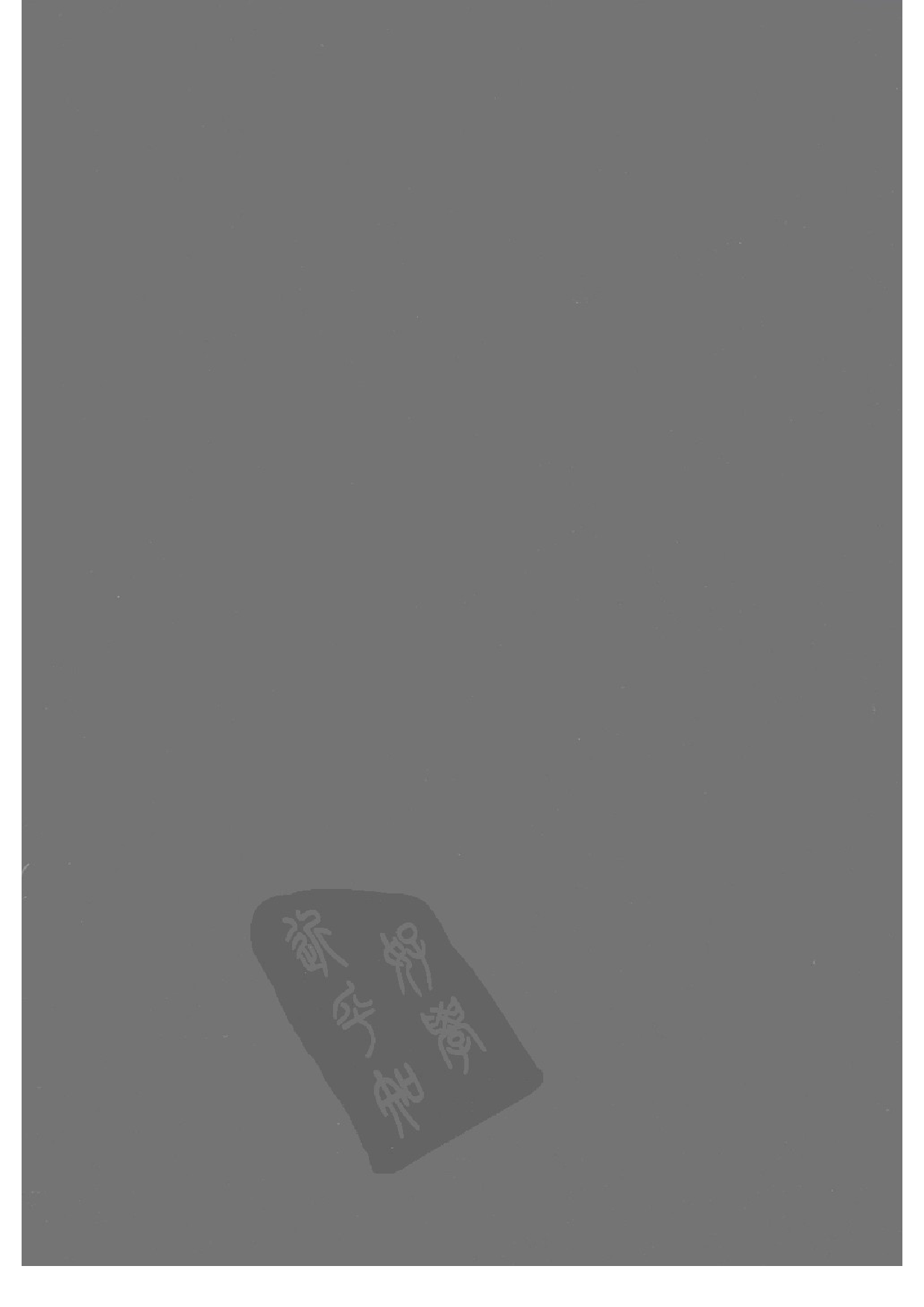 上海图书馆未刊古籍稿本  第50册.pdf 第2页