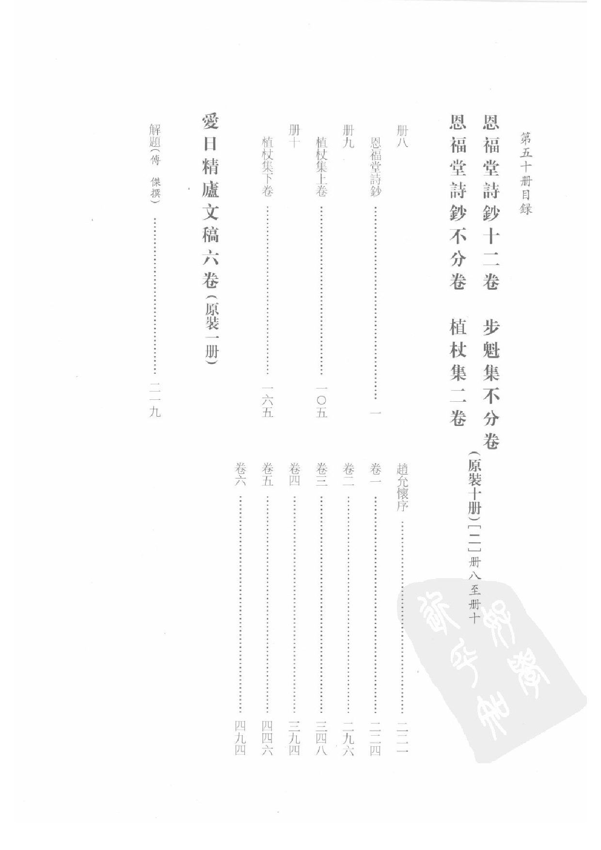 上海图书馆未刊古籍稿本  第50册.pdf 第4页