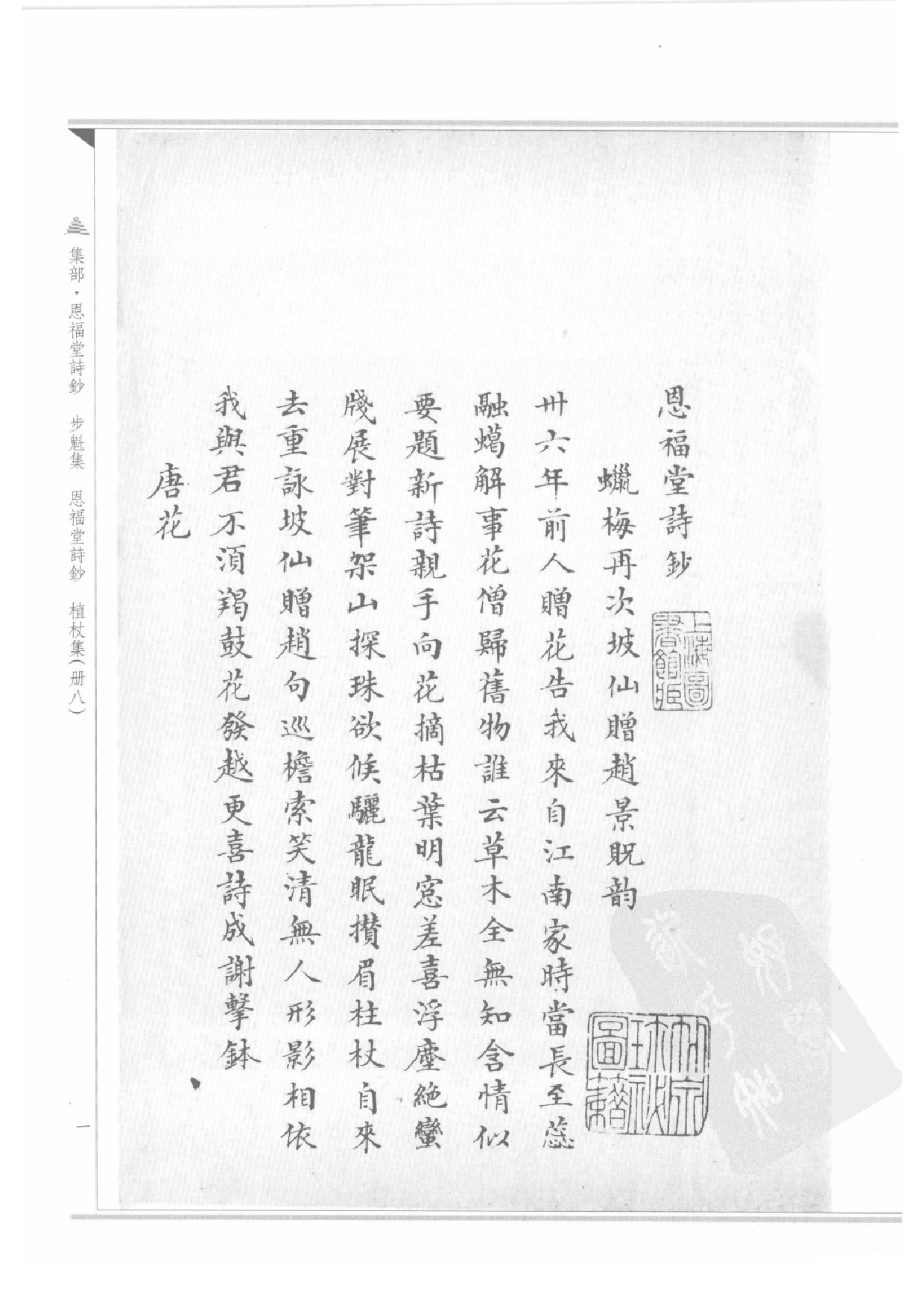 上海图书馆未刊古籍稿本  第50册.pdf 第5页