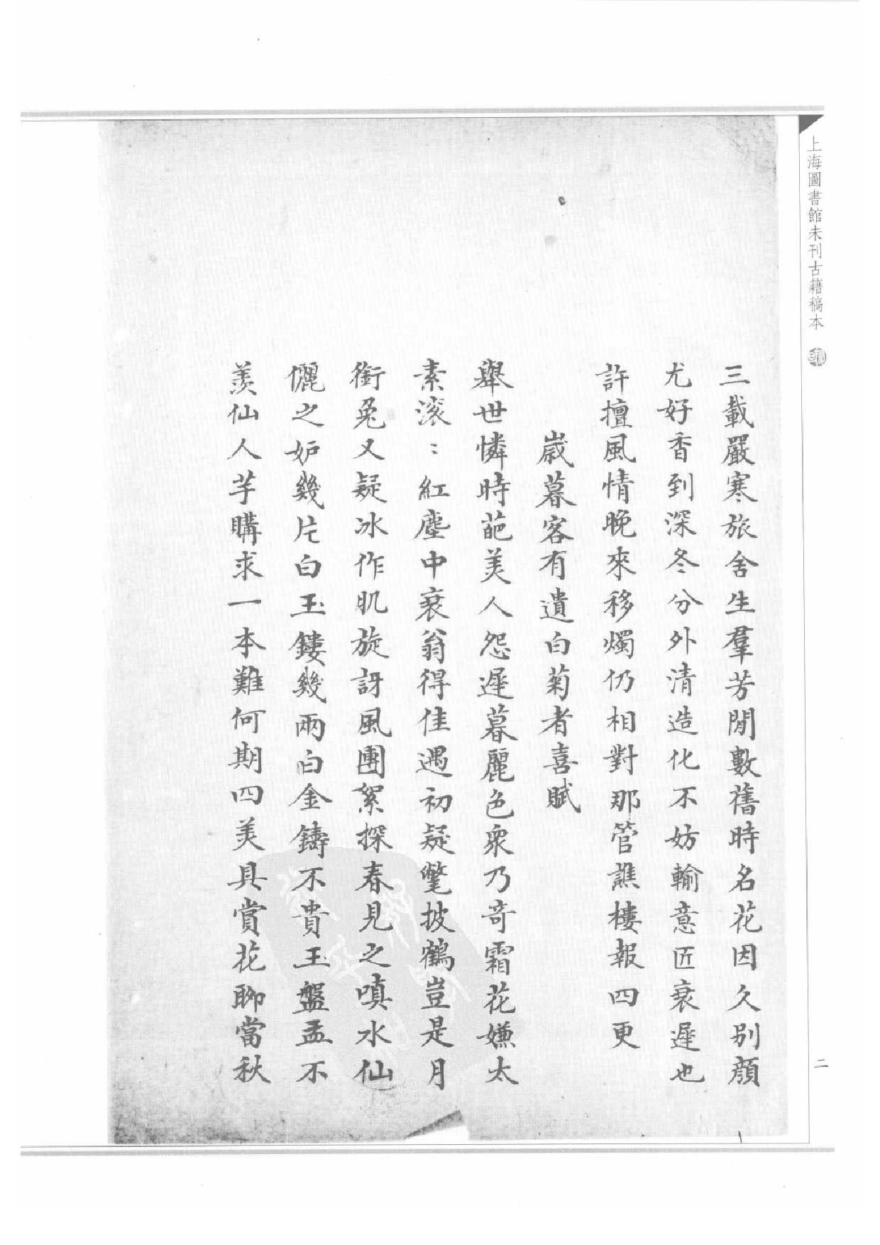 上海图书馆未刊古籍稿本  第50册.pdf 第6页