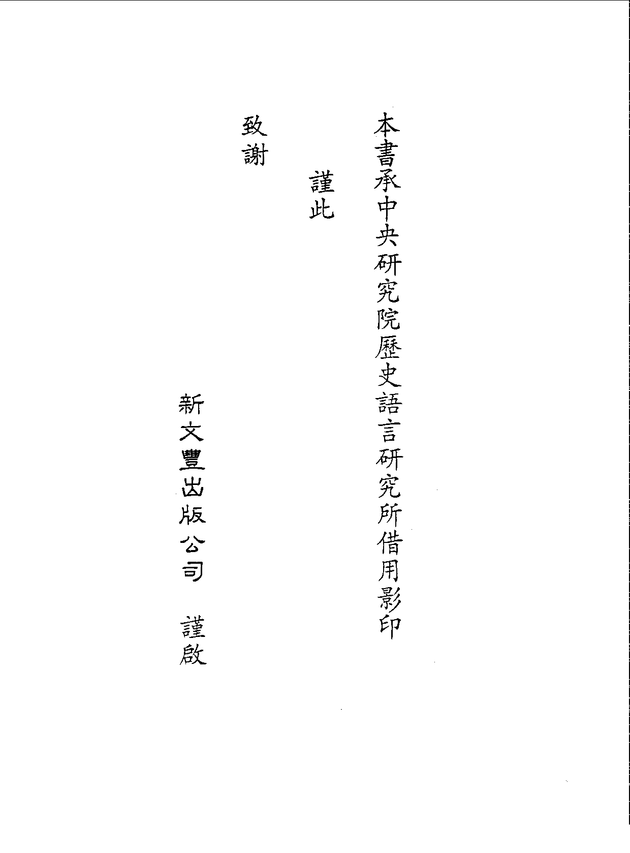 丛书集成三编[1].第098册.史地类.pdf 第4页