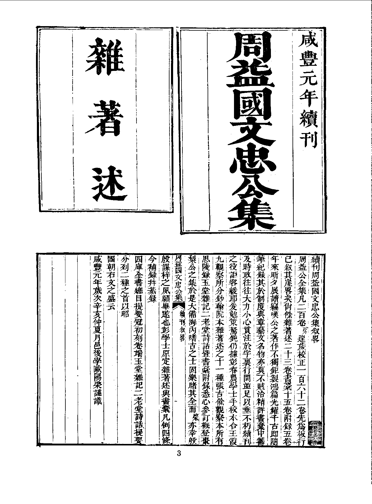 丛书集成三编[1].第098册.史地类.pdf 第5页