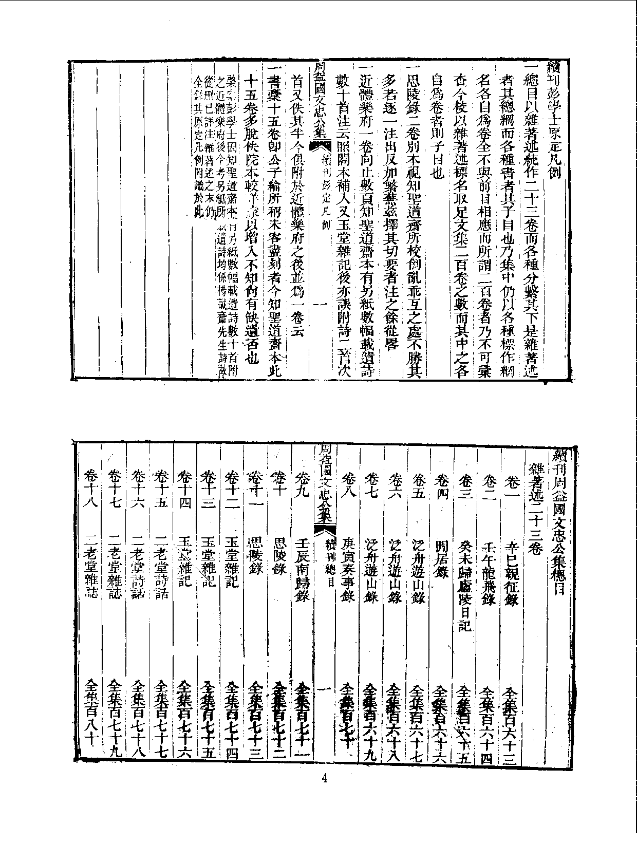 丛书集成三编[1].第098册.史地类.pdf 第6页