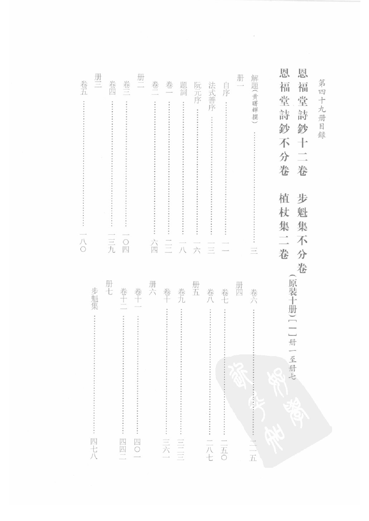 上海图书馆未刊古籍稿本  第49册.pdf 第4页
