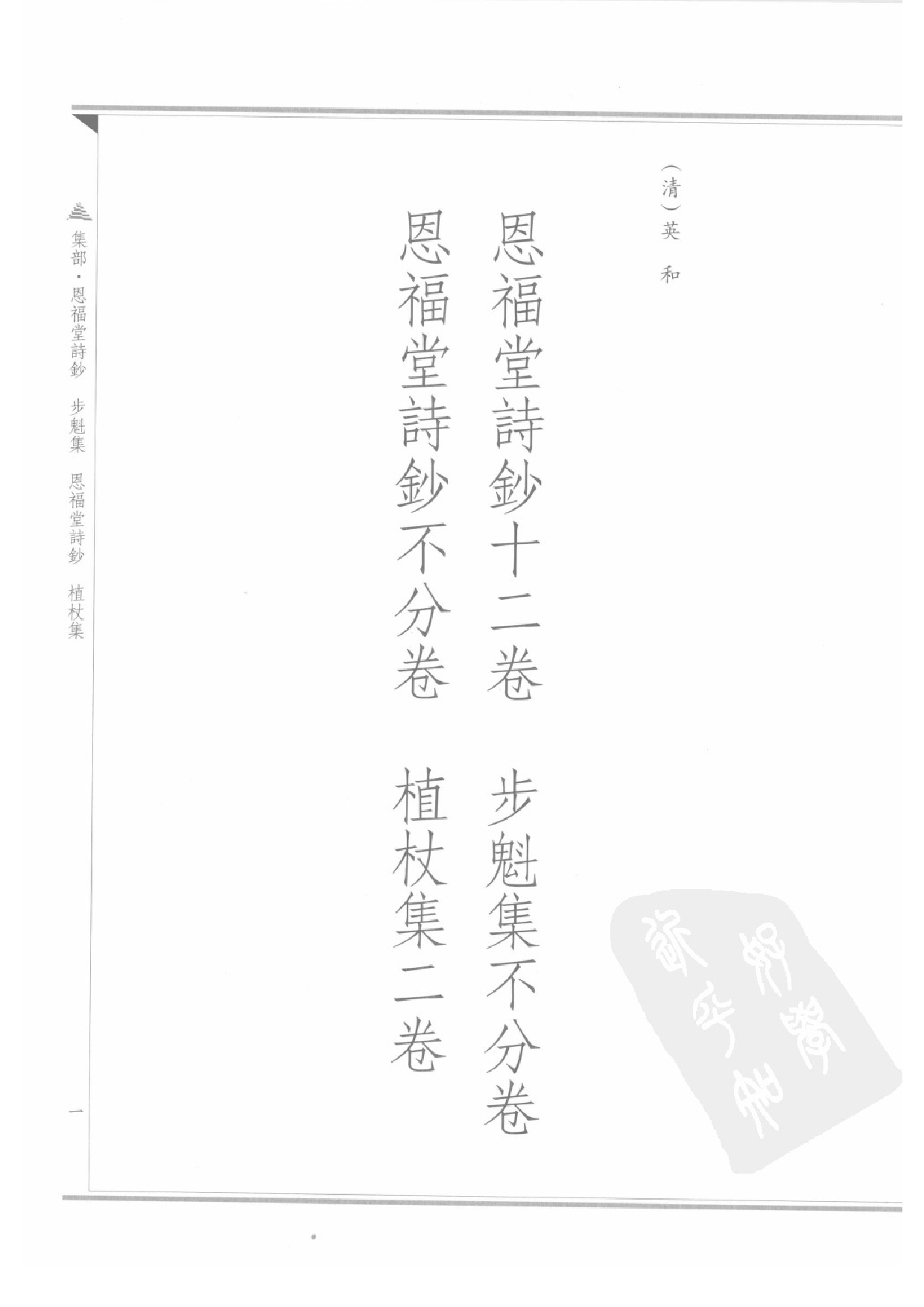 上海图书馆未刊古籍稿本  第49册.pdf 第5页