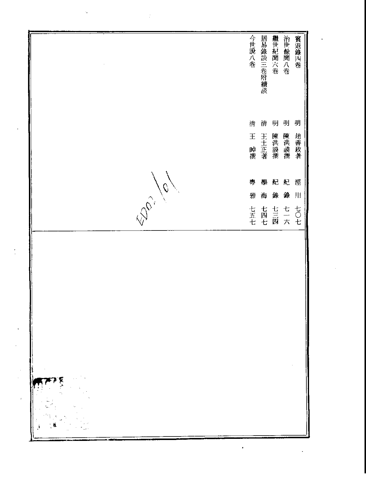 丛书集成新编.第085册.文学类.pdf 第3页