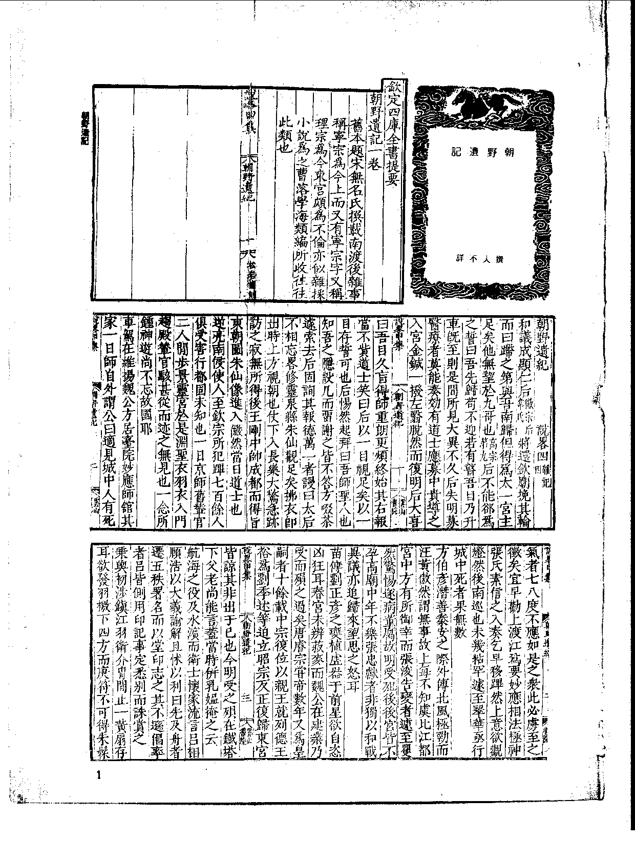 丛书集成新编.第085册.文学类.pdf 第4页