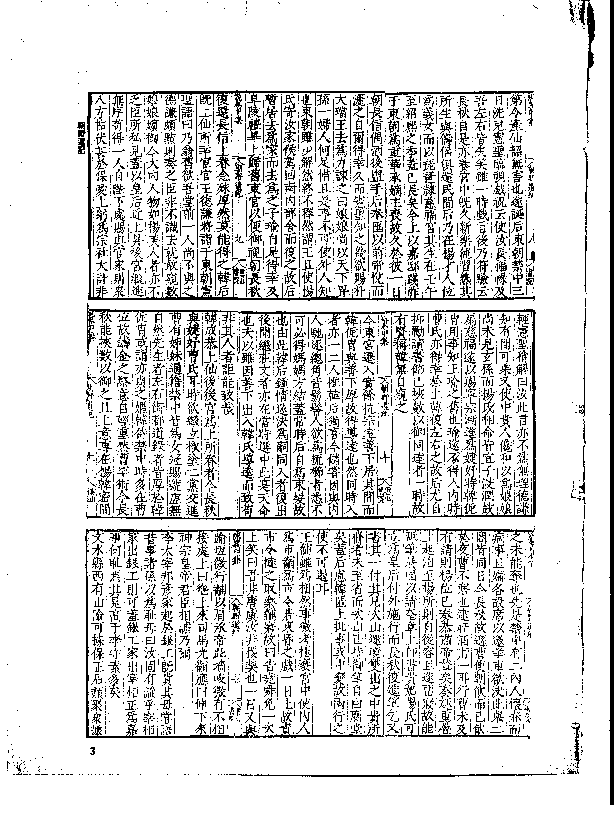 丛书集成新编.第085册.文学类.pdf 第6页