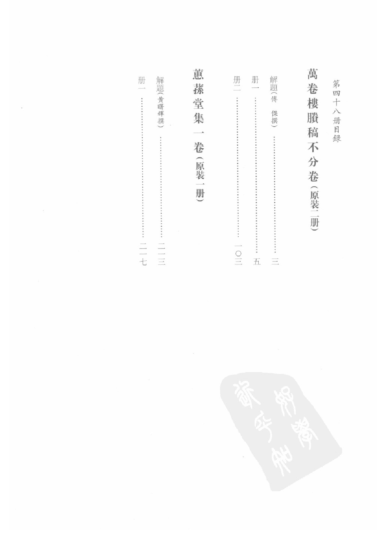 上海图书馆未刊古籍稿本  第48册.pdf 第4页