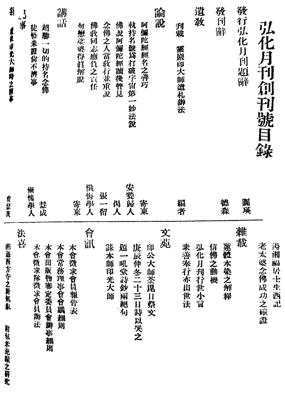 [民国佛教期刊文献集成·补编 68卷].黄夏年主编.扫描版.pdf 第2页
