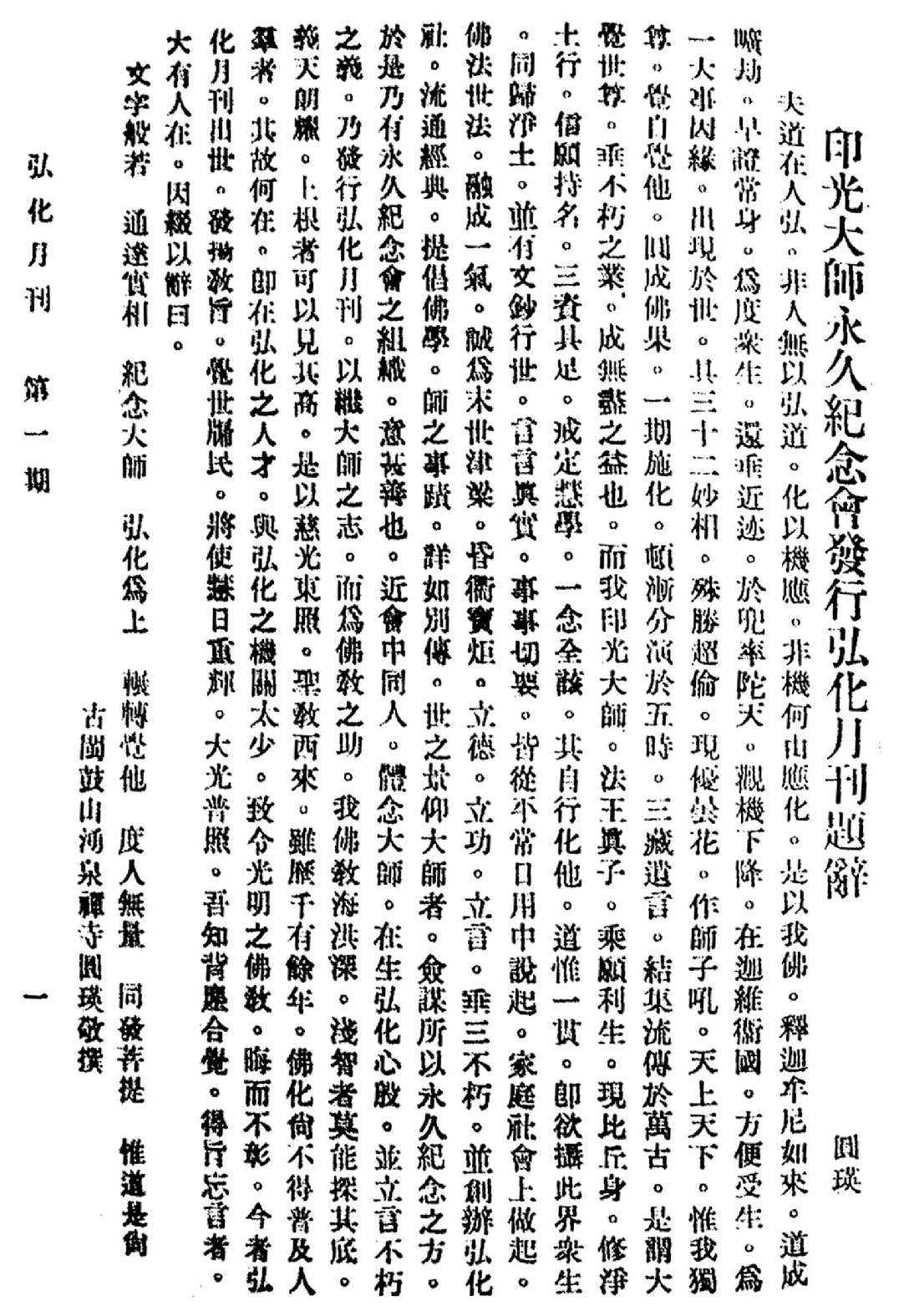 [民国佛教期刊文献集成·补编 68卷].黄夏年主编.扫描版.pdf 第3页