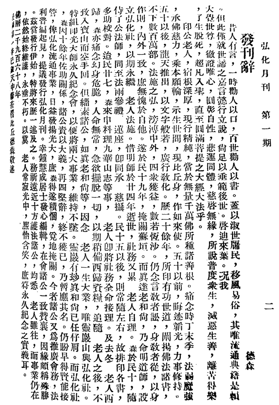 [民国佛教期刊文献集成·补编 68卷].黄夏年主编.扫描版.pdf 第4页