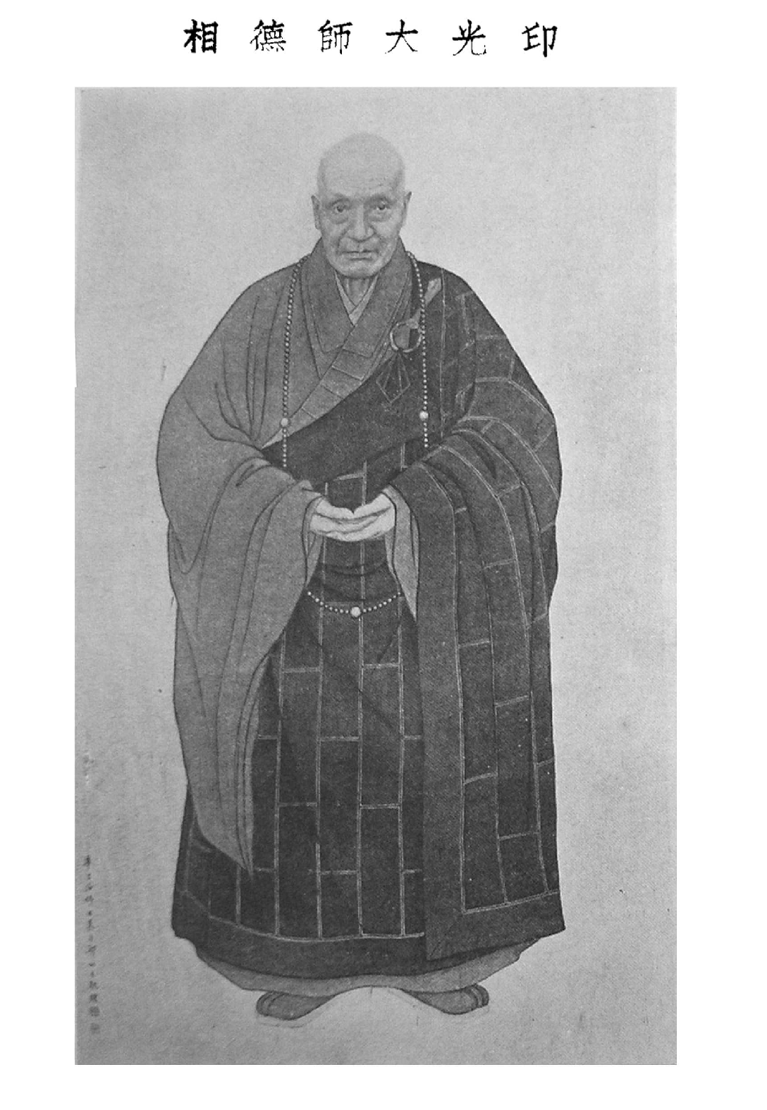 [民国佛教期刊文献集成·补编 68卷].黄夏年主编.扫描版.pdf 第5页