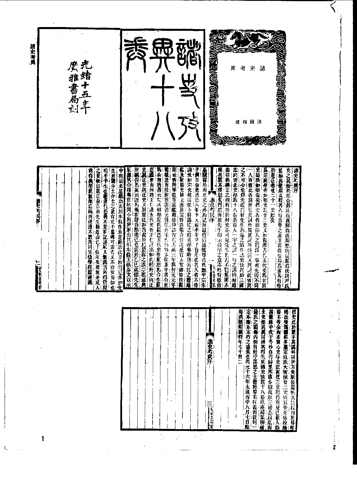 丛书集成新编.第106册.史地类.pdf 第4页