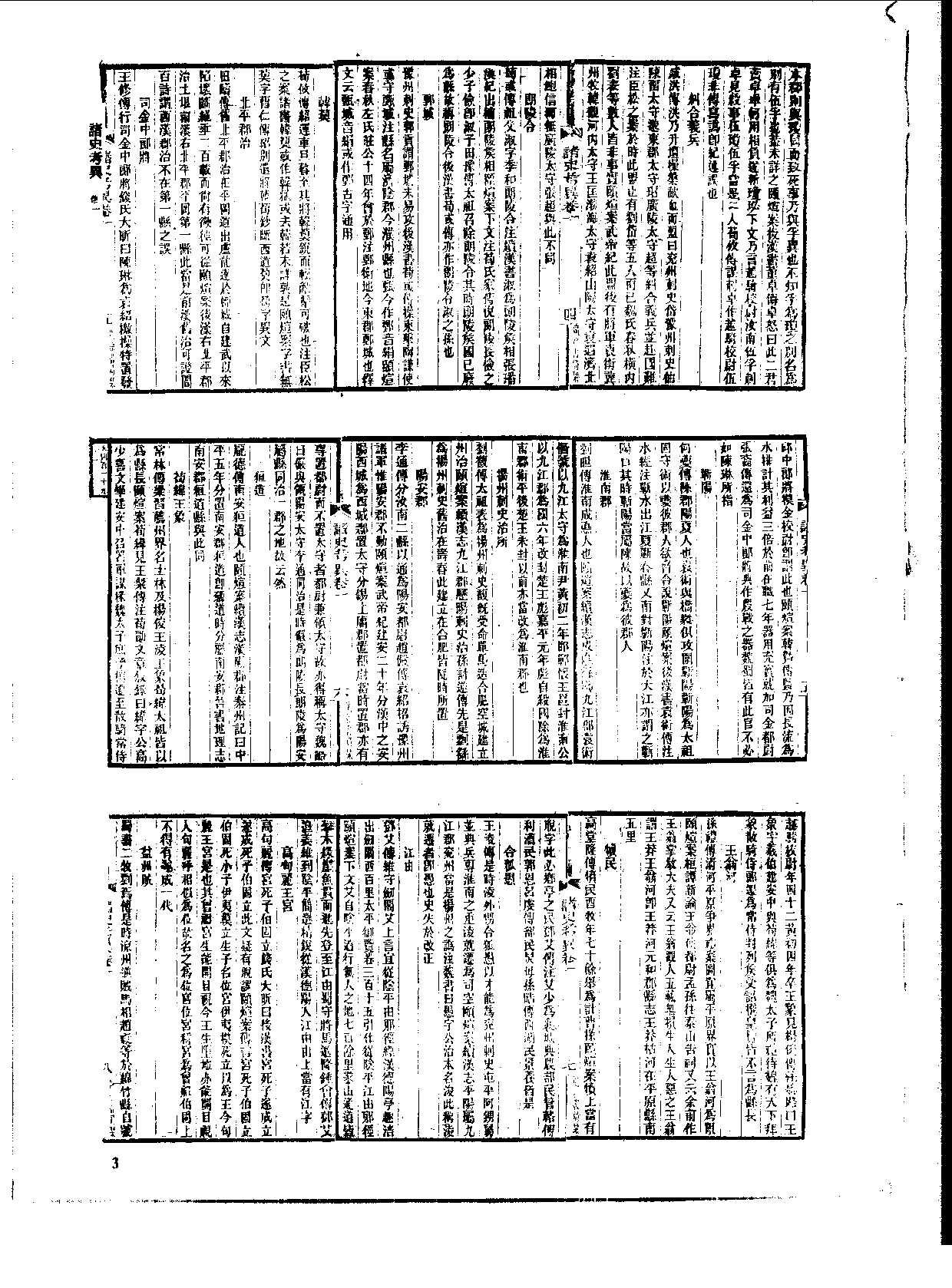 丛书集成新编.第106册.史地类.pdf 第6页