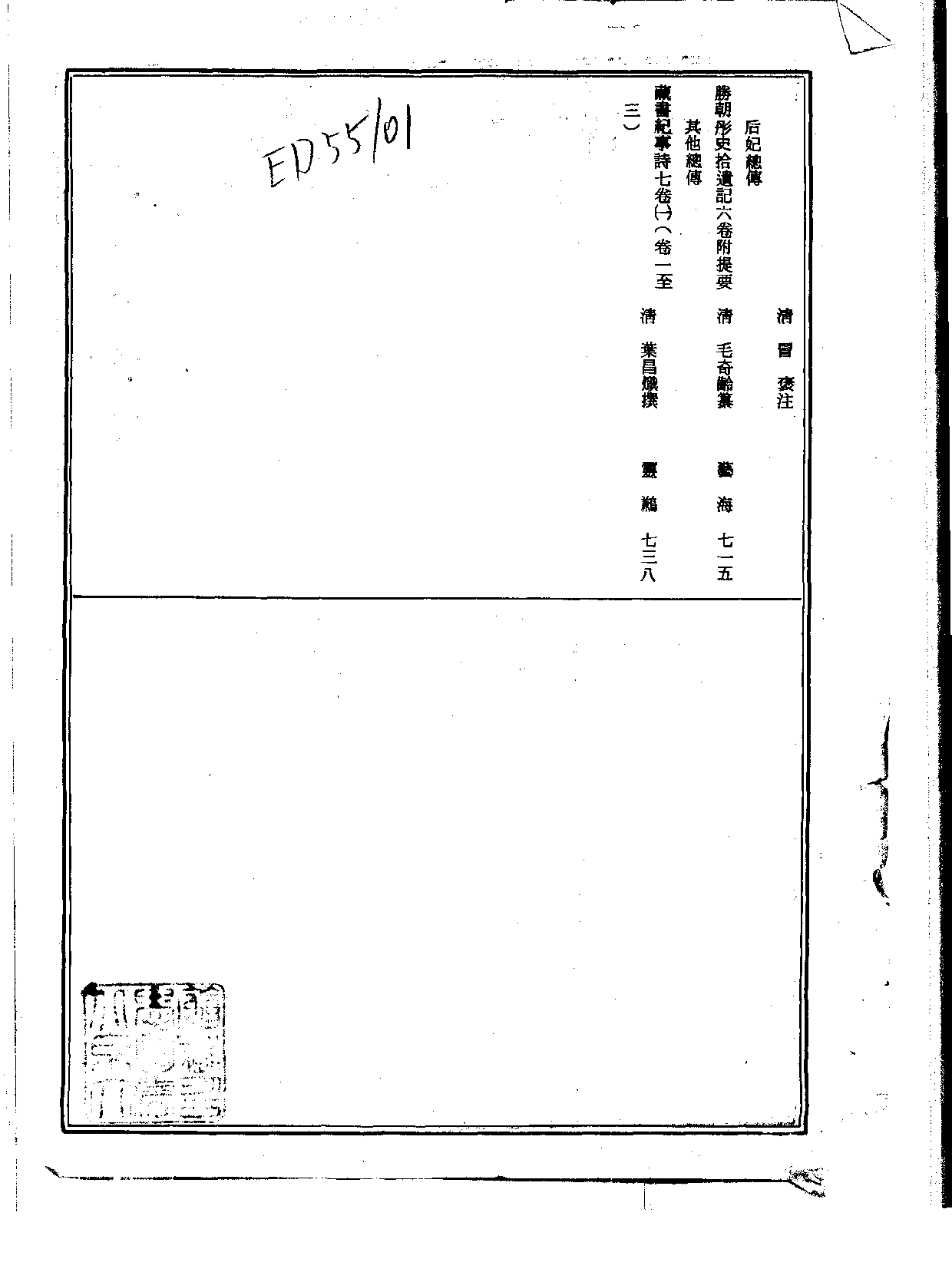 丛书集成新编.第101册.史地类.pdf 第3页