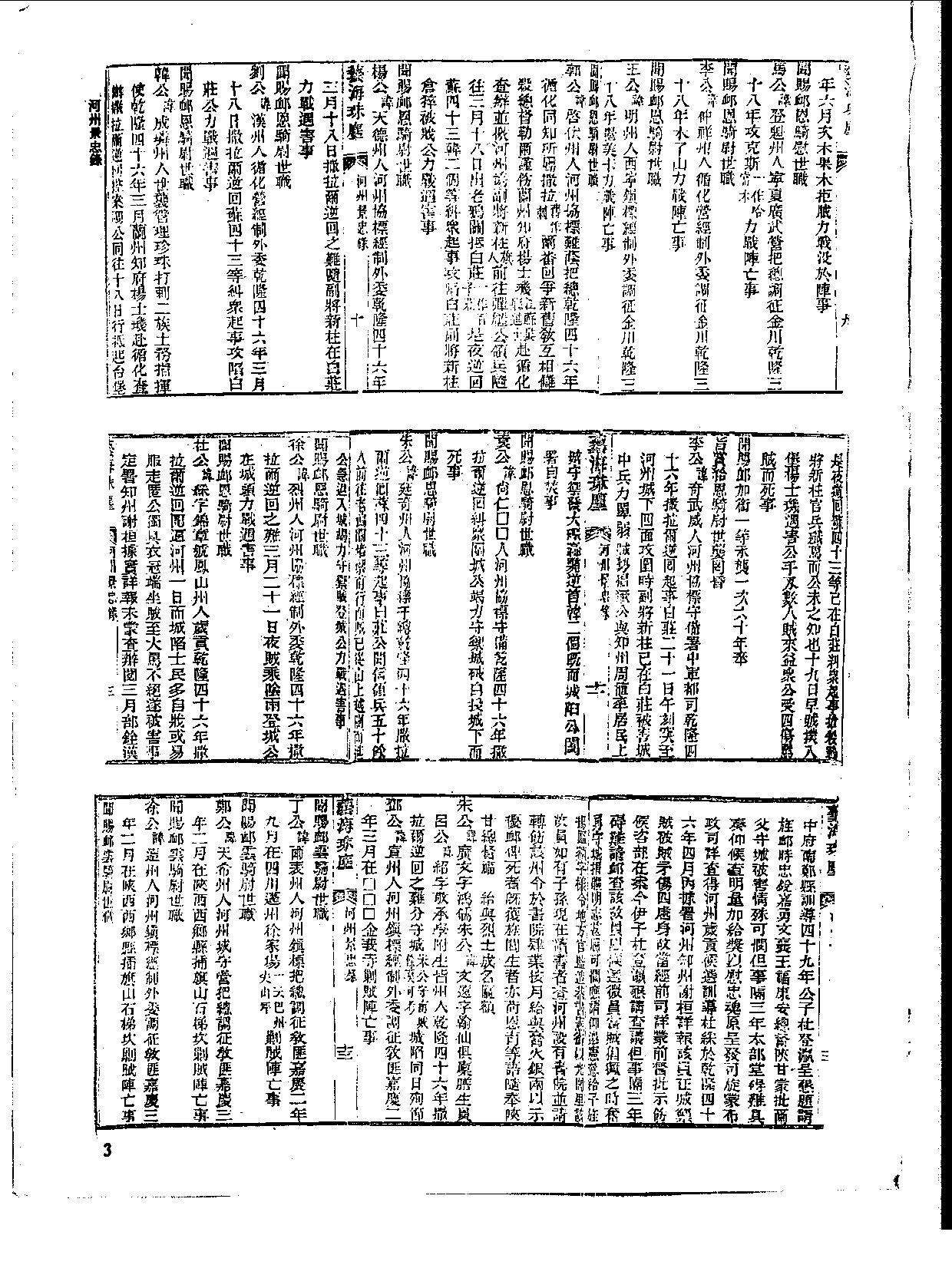 丛书集成新编.第101册.史地类.pdf 第6页