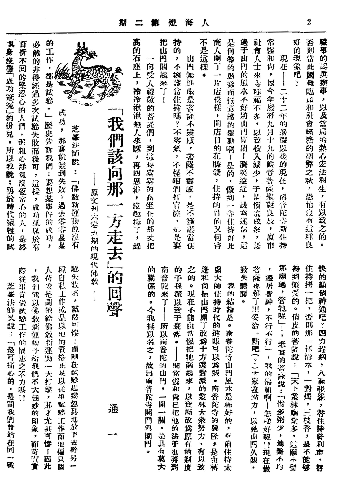 [民国佛教期刊文献集成·补编 49卷].黄夏年主编.扫描版.pdf 第4页