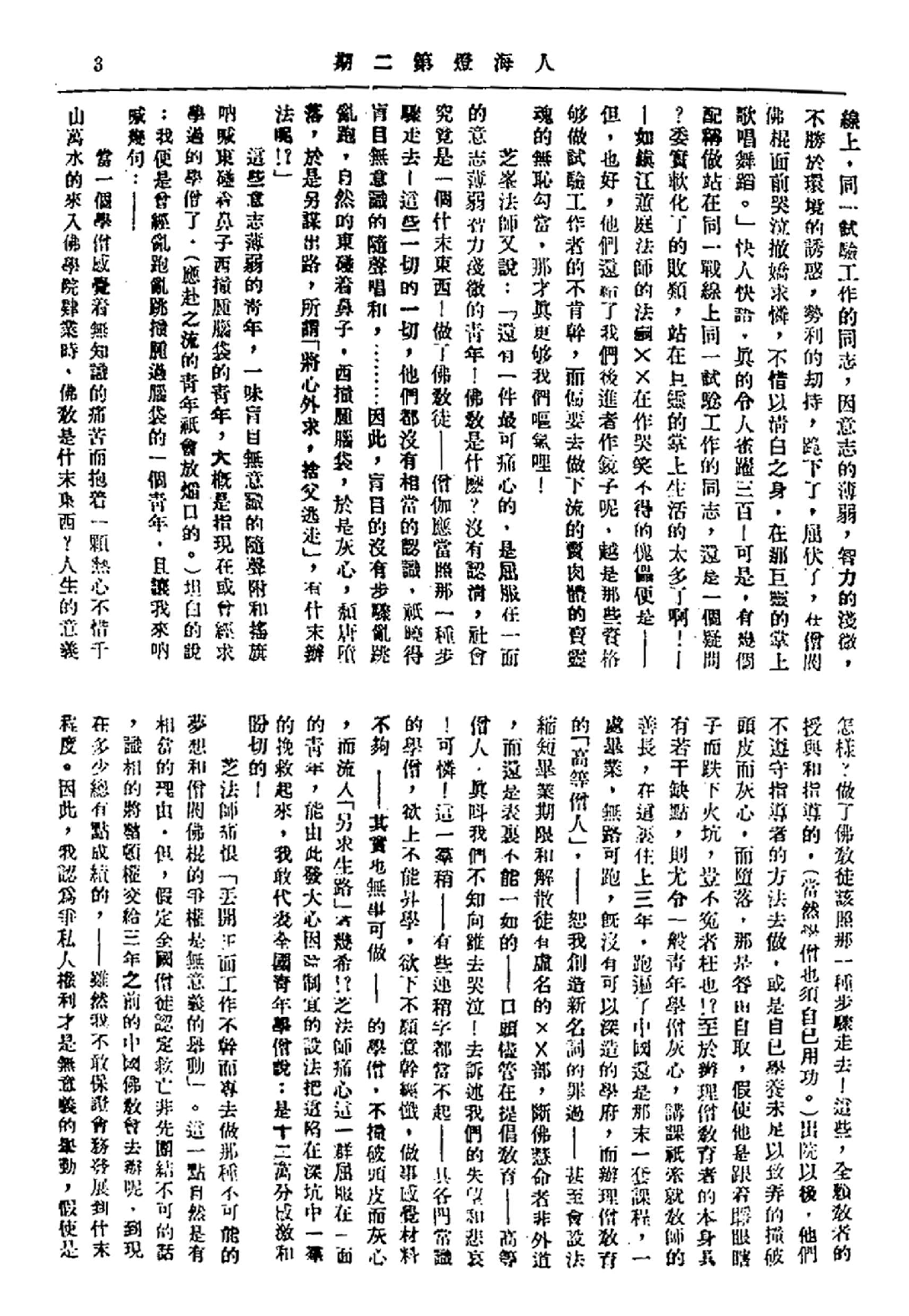 [民国佛教期刊文献集成·补编 49卷].黄夏年主编.扫描版.pdf 第5页